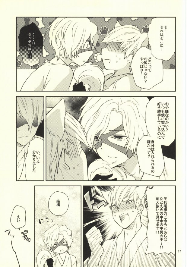 (HARUCC19) [N@SHIRO (なしろ)] 一夜城石田三成調教戦 (戦国BASARA)