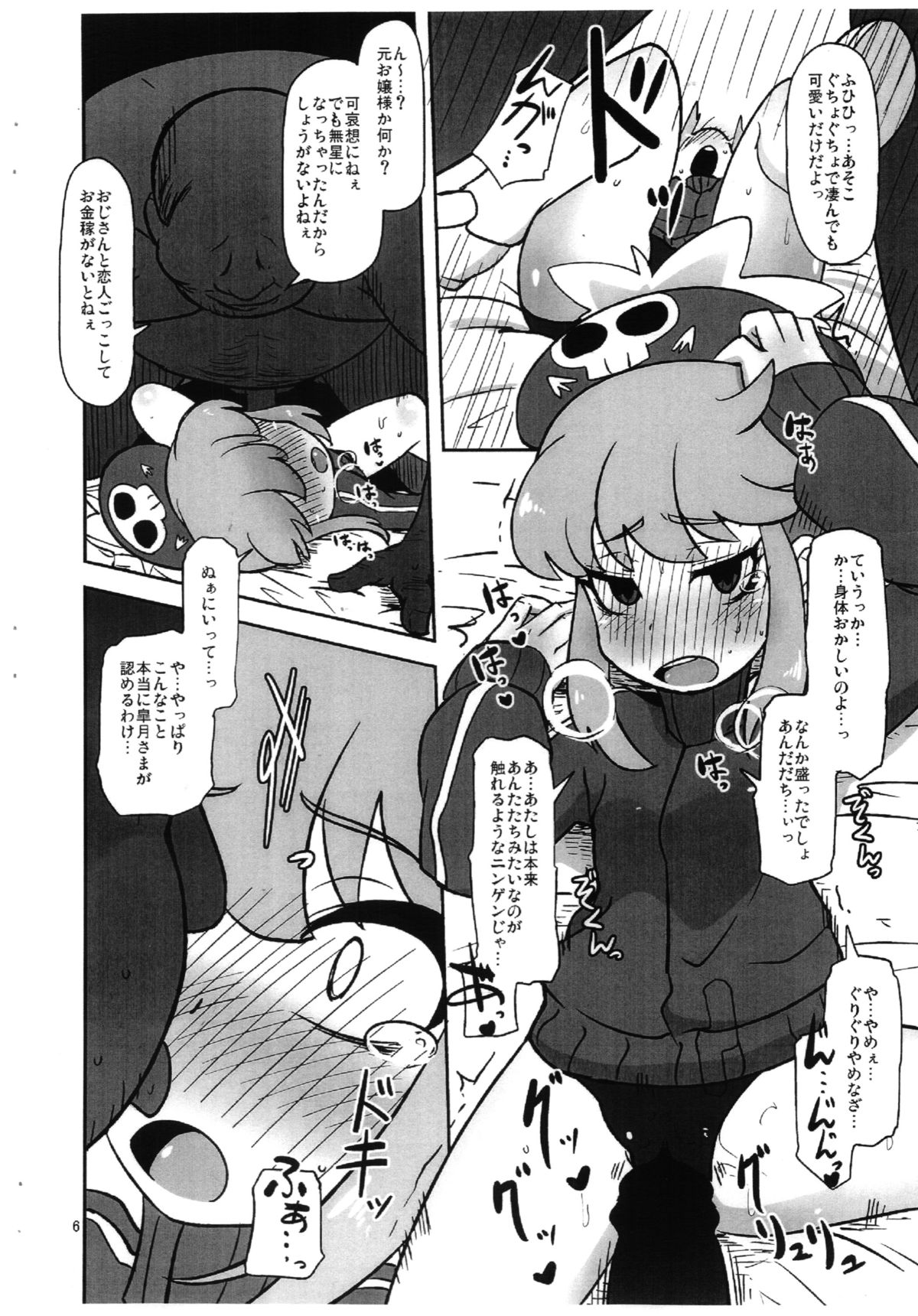 (C85) [HellDevice (nalvas)] 変な声なのん (キルラキル)