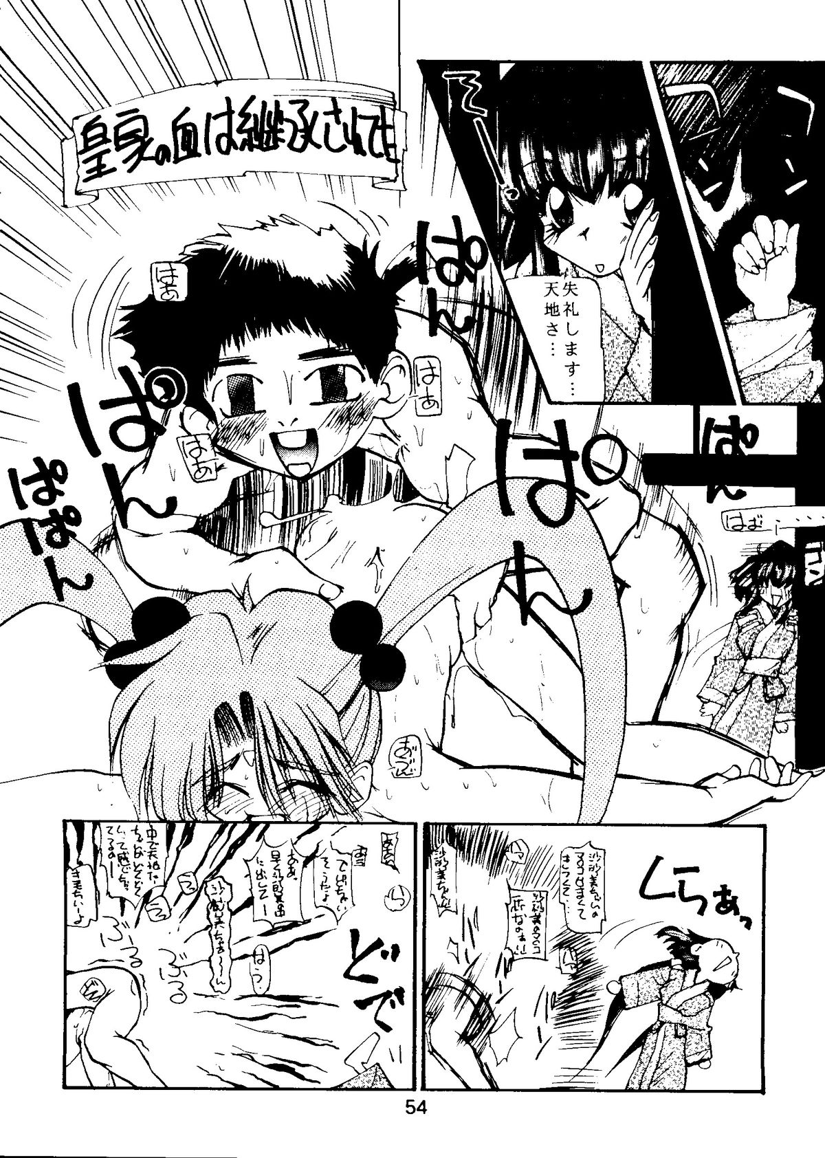 [ぱらだいすCity (よろず)] たべたきがする COLLECTION 2 (よろず)