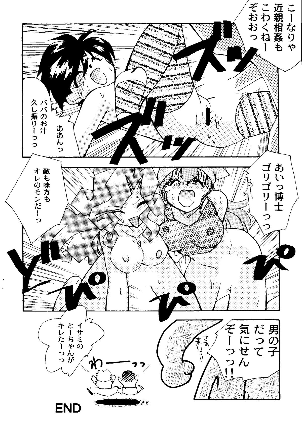 [ぱらだいすCity (よろず)] たべたきがする COLLECTION 2 (よろず)