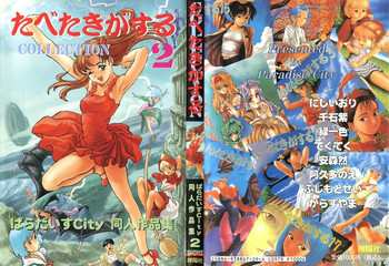 [ぱらだいすCity (よろず)] たべたきがする COLLECTION 2 (よろず)