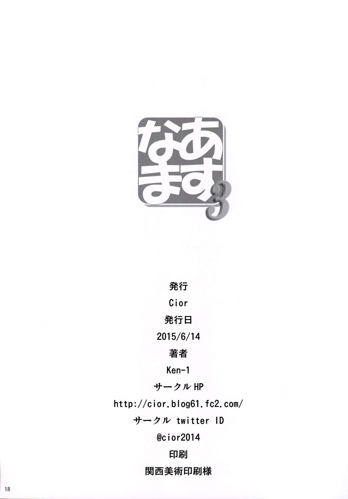 (サンクリ2015 Summer) [Cior (ken-1)] あすなま3 (ソードアート・オンライン) [中国翻訳]