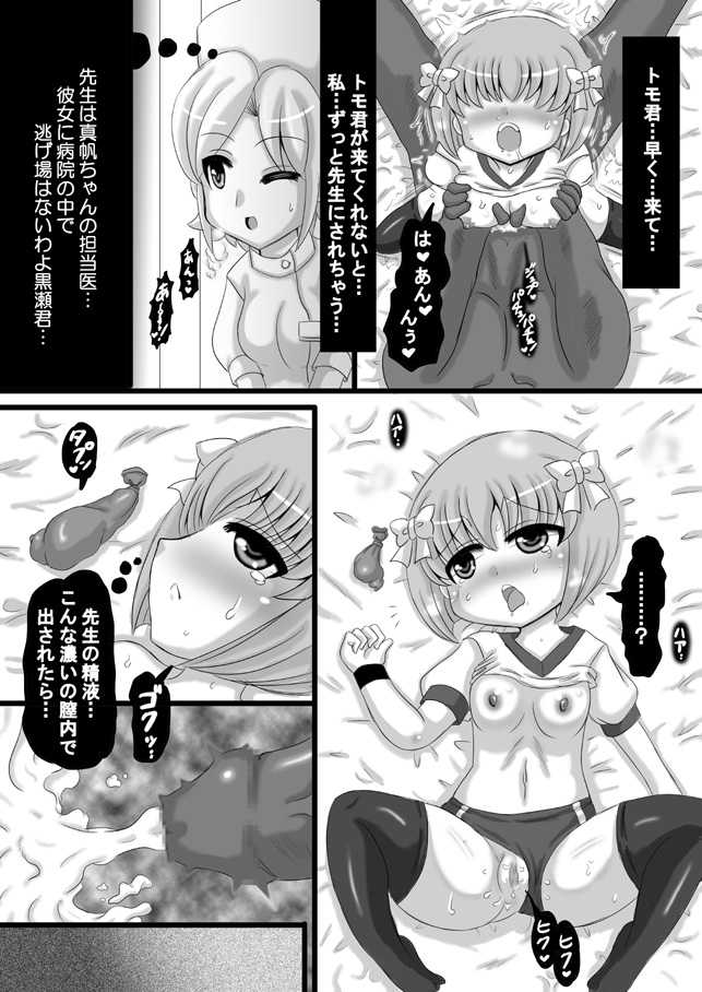 [希失大神] 創作寝取られ漫画