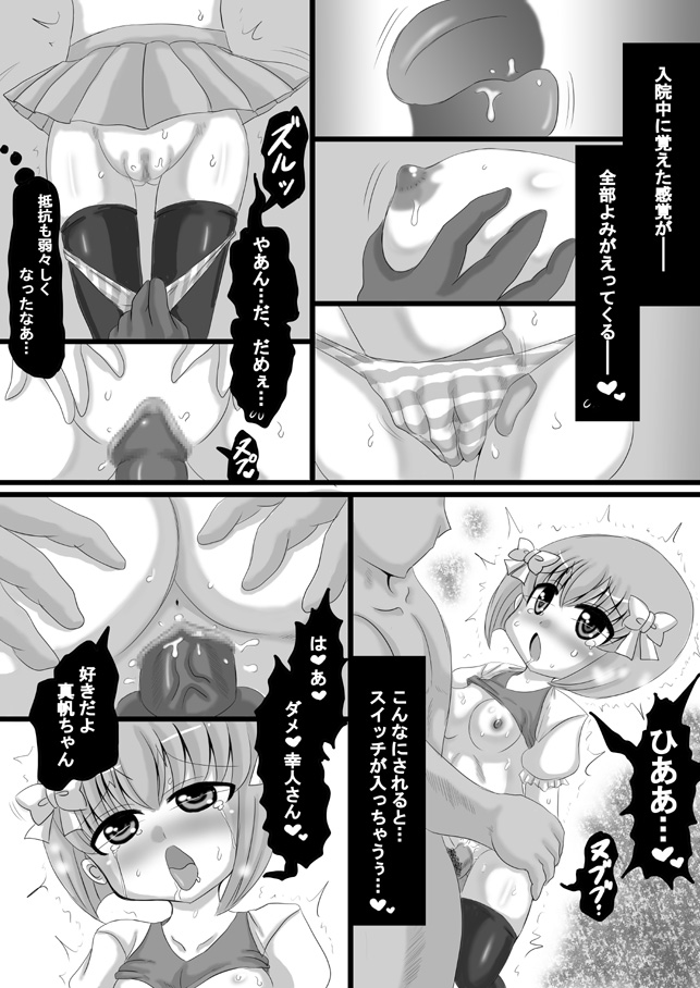 [希失大神] 創作寝取られ漫画