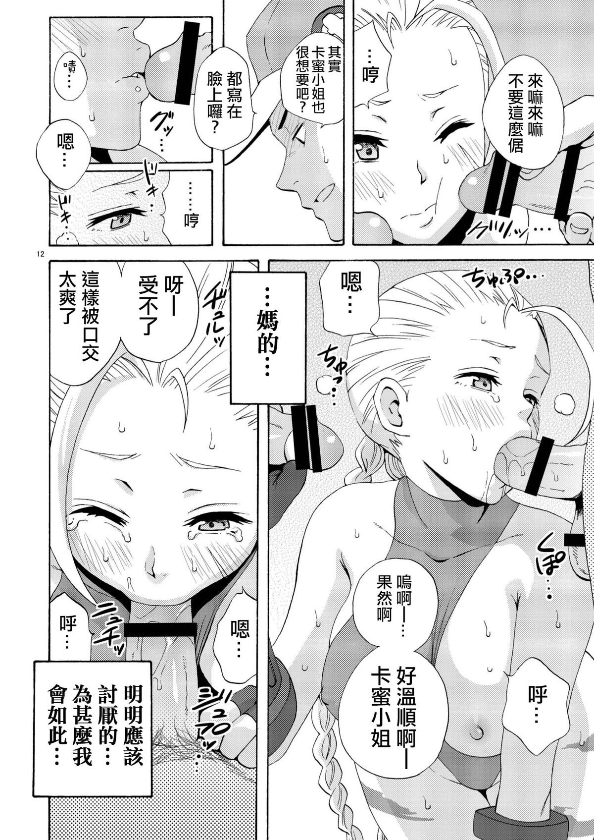 [魚拓 (しーらかんす)] CAT'S STRIKE (ストリートファイター) [中国翻訳] [DL版]