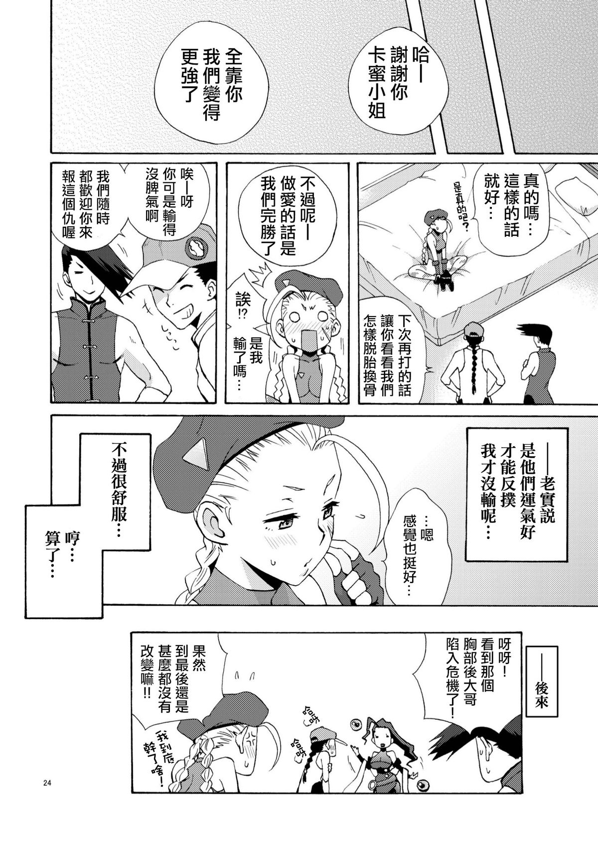 [魚拓 (しーらかんす)] CAT'S STRIKE (ストリートファイター) [中国翻訳] [DL版]