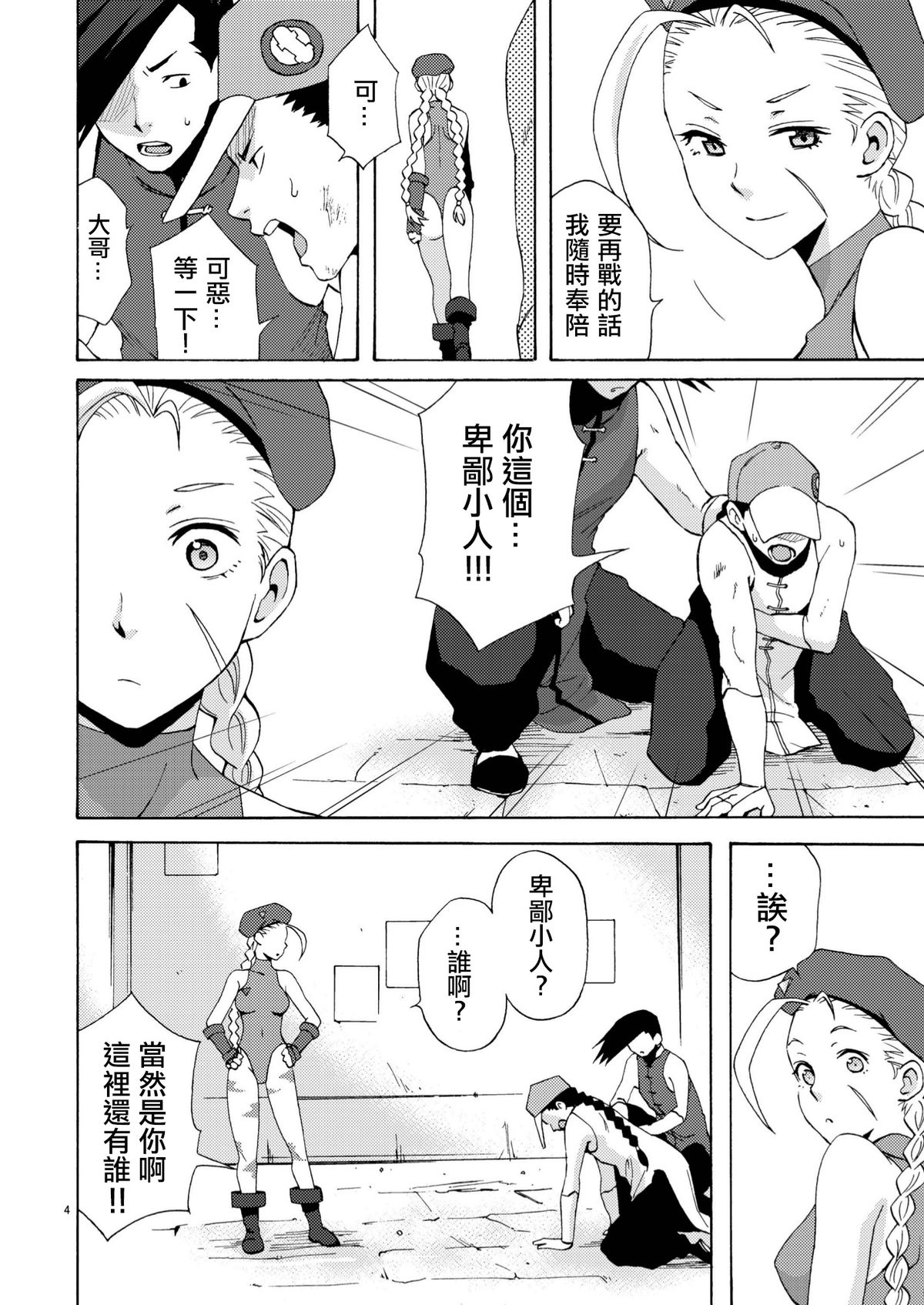 [魚拓 (しーらかんす)] CAT'S STRIKE (ストリートファイター) [中国翻訳] [DL版]