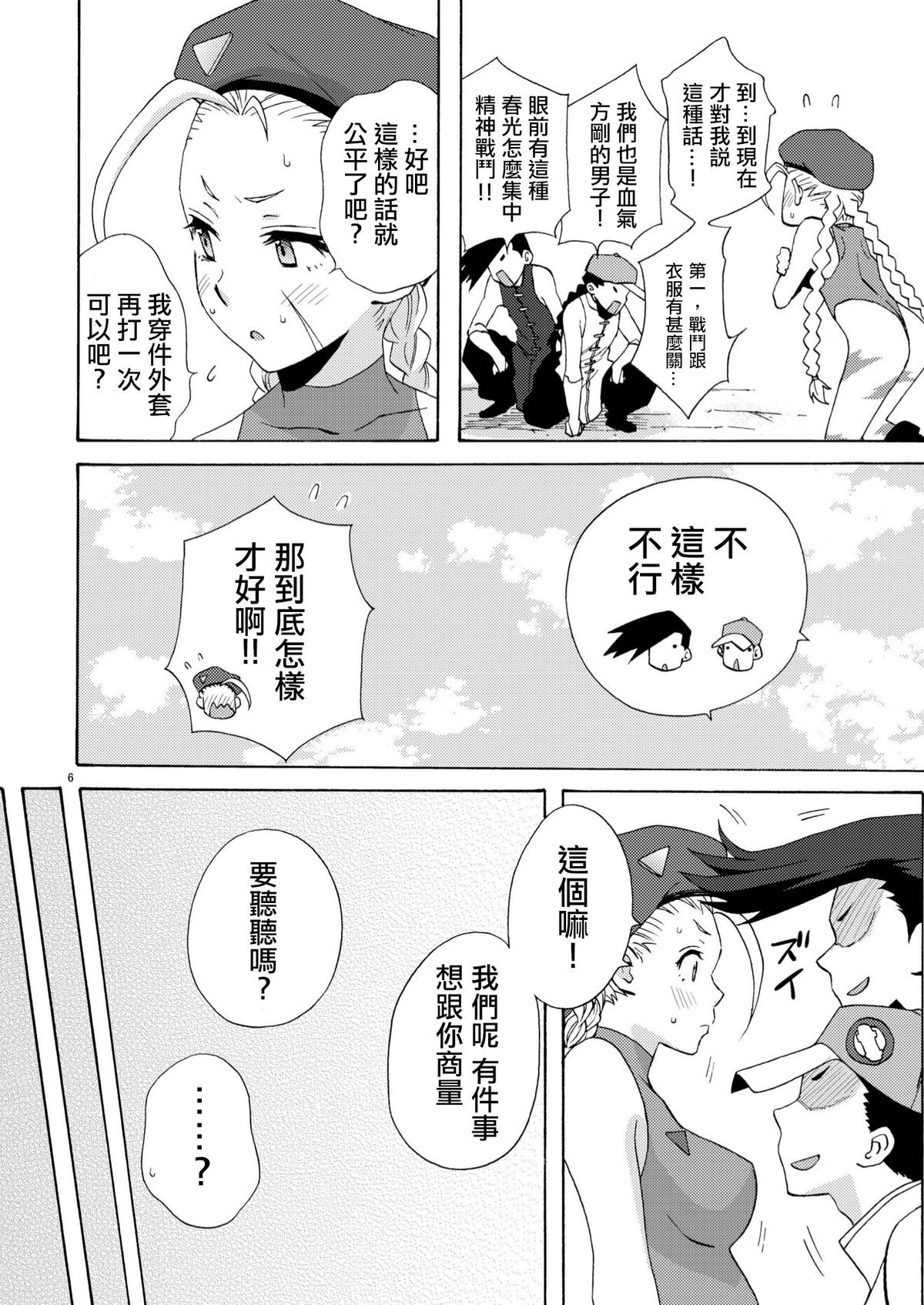 [魚拓 (しーらかんす)] CAT'S STRIKE (ストリートファイター) [中国翻訳] [DL版]