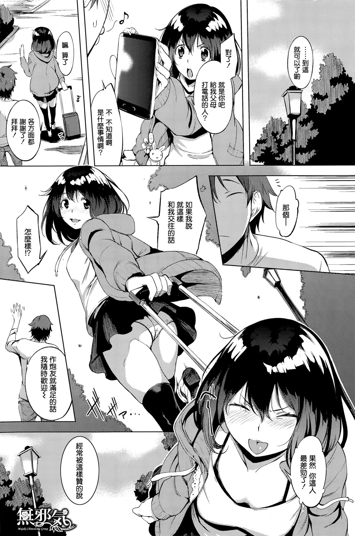 [utu] さらわれごこち (COMIC 失楽天 2015年6月号) [中国翻訳]