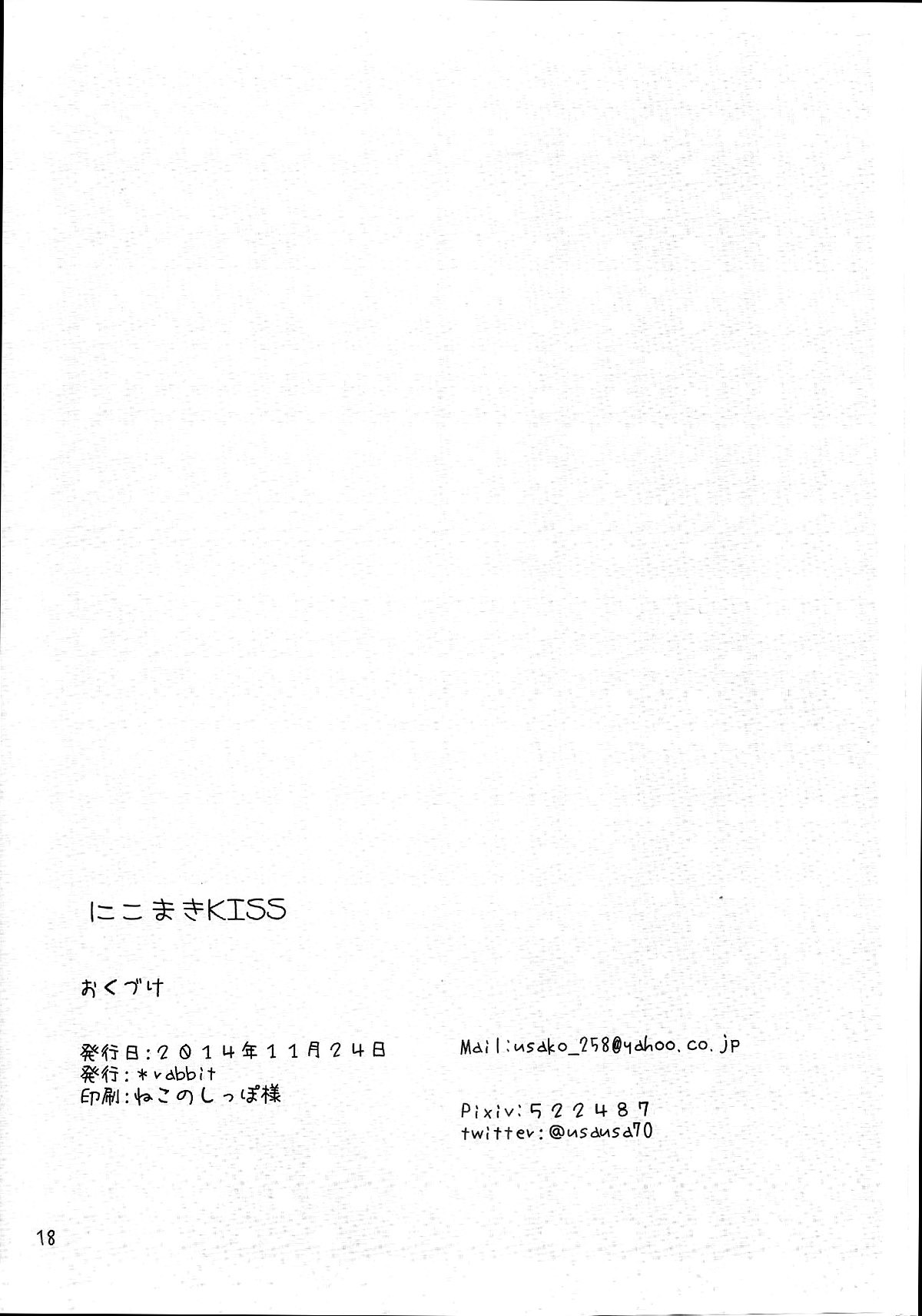 (僕らのラブライブ 6) [Rabbit (さく うさこ)] NicoMaki + Kiss (Love Live!) [中国翻訳]