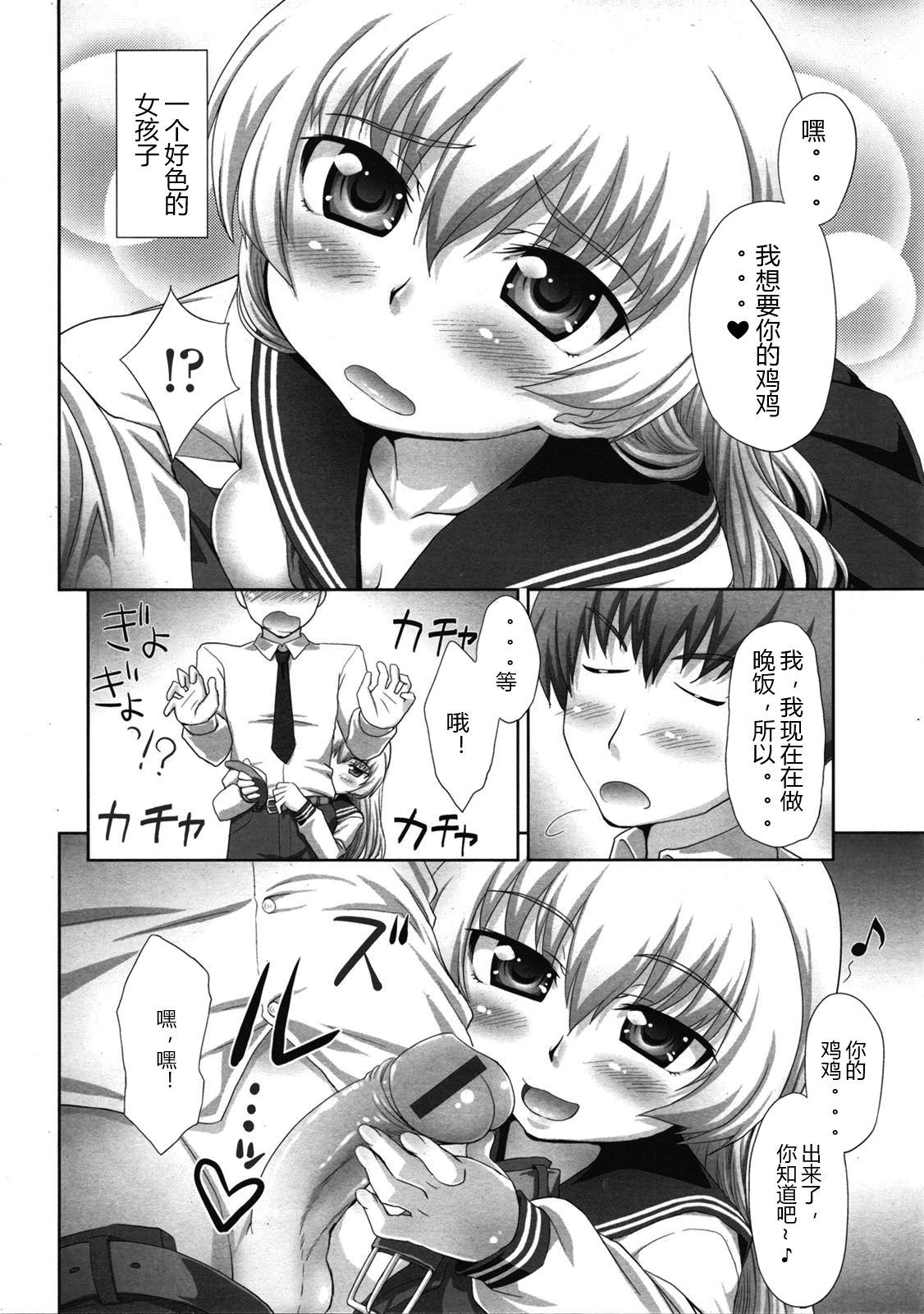 [アル・ラ・ウネ] 俺の嫁は幼な妻 (COMIC 天魔 2009年7月号) [中国翻訳]