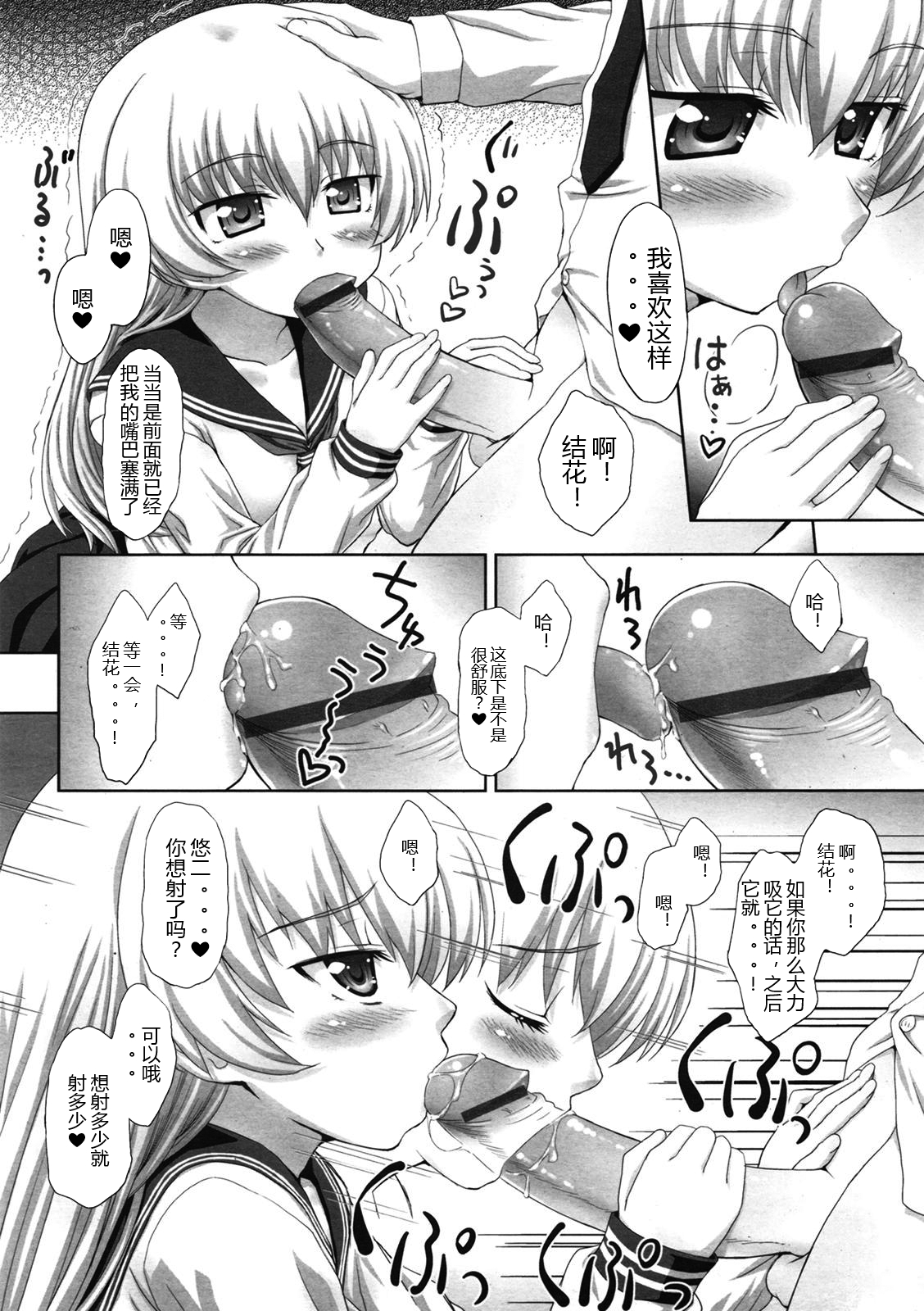 [アル・ラ・ウネ] 俺の嫁は幼な妻 (COMIC 天魔 2009年7月号) [中国翻訳]