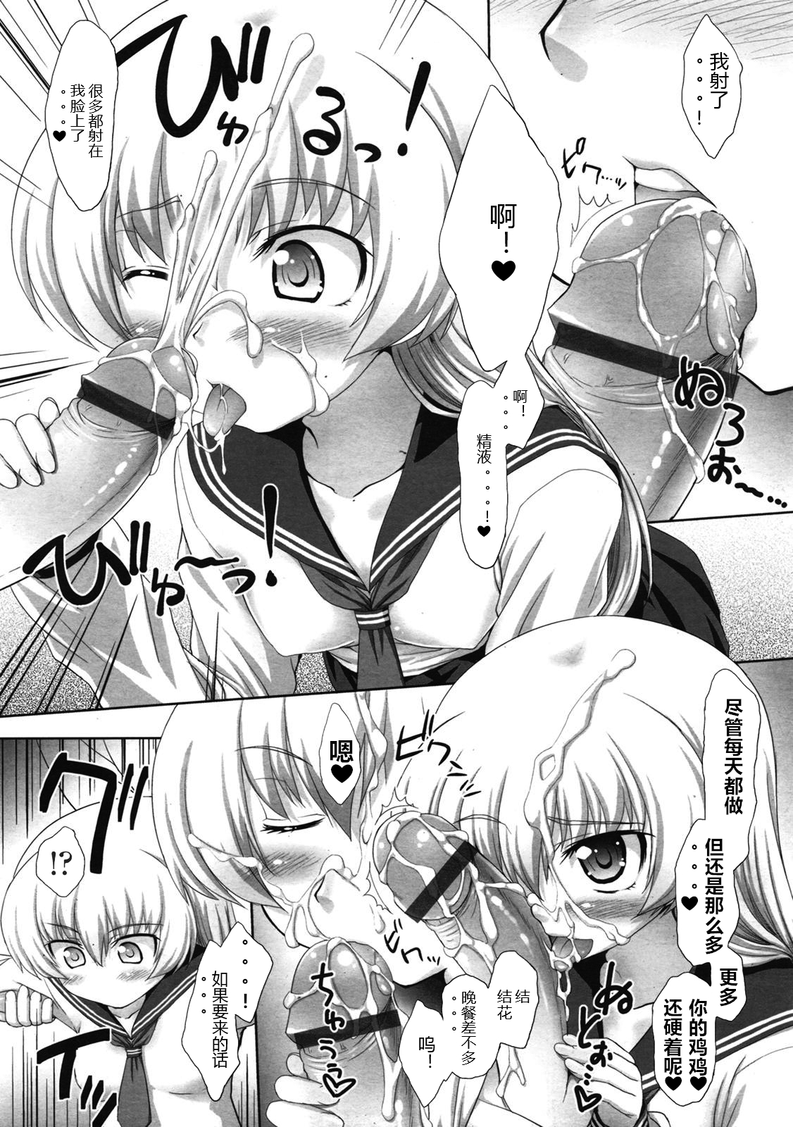 [アル・ラ・ウネ] 俺の嫁は幼な妻 (COMIC 天魔 2009年7月号) [中国翻訳]