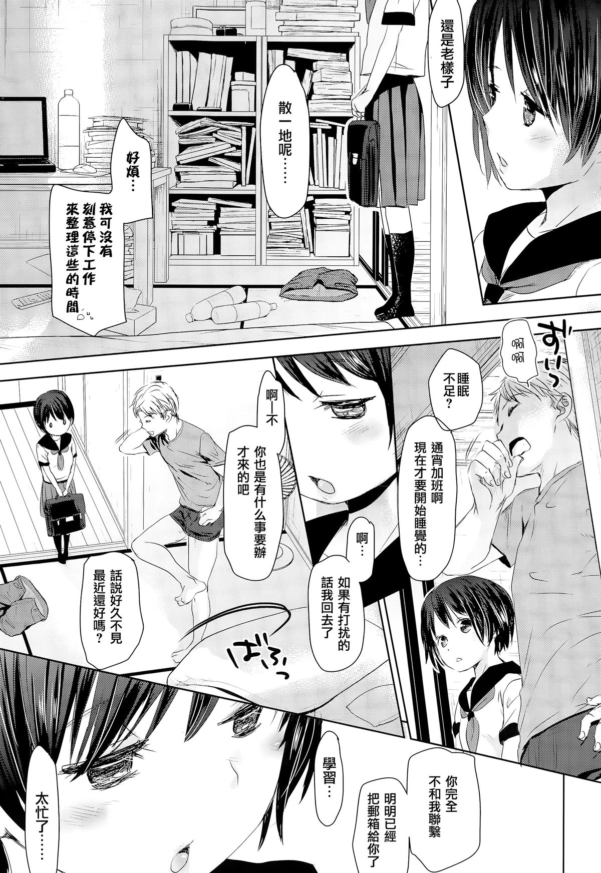 [岡田コウ] いいまえ 前編 (COMIC 阿吽 2015年3月号) [中国翻訳]