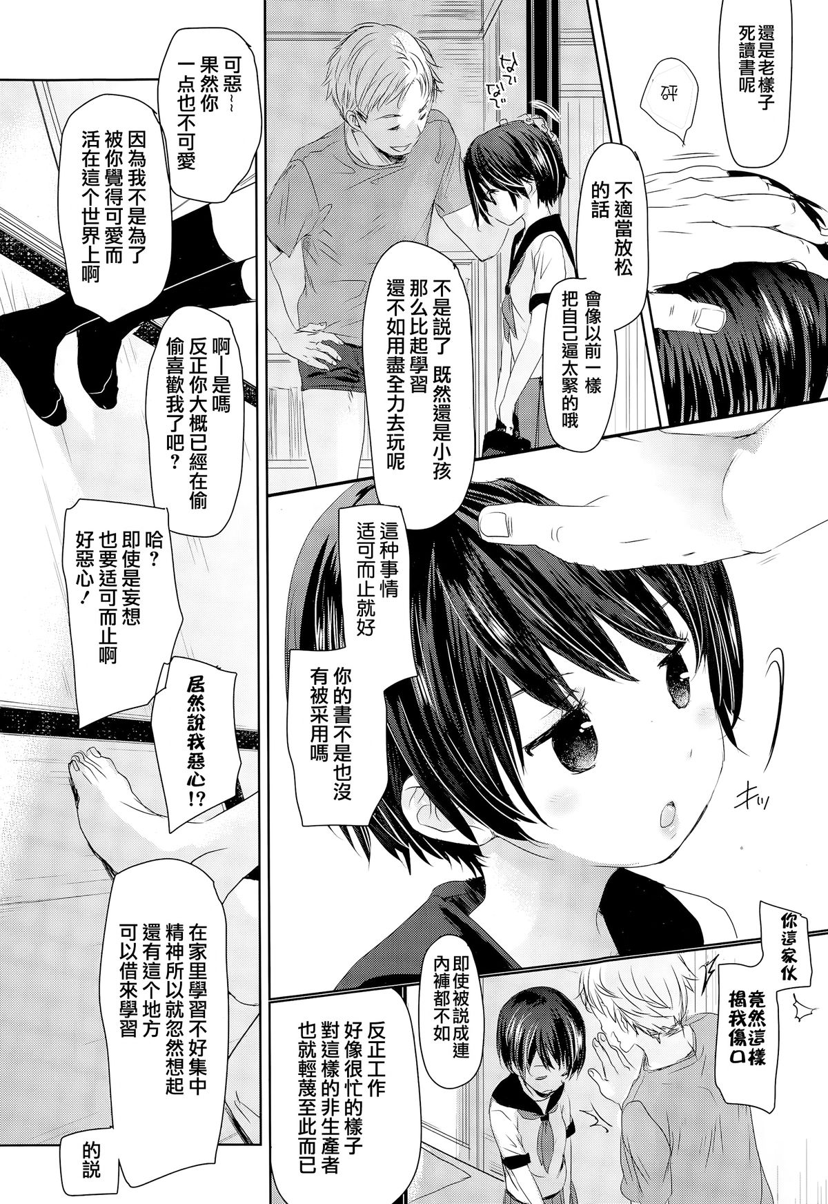 [岡田コウ] いいまえ 前編 (COMIC 阿吽 2015年3月号) [中国翻訳]