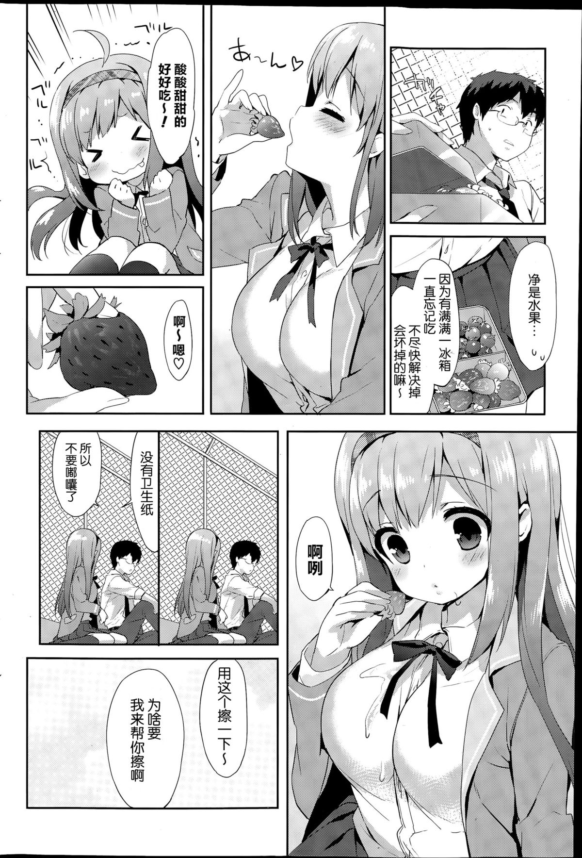 [emily] Vanilla Pocket (COMIC 漫華鏡 2015年7月号) [中国翻訳]