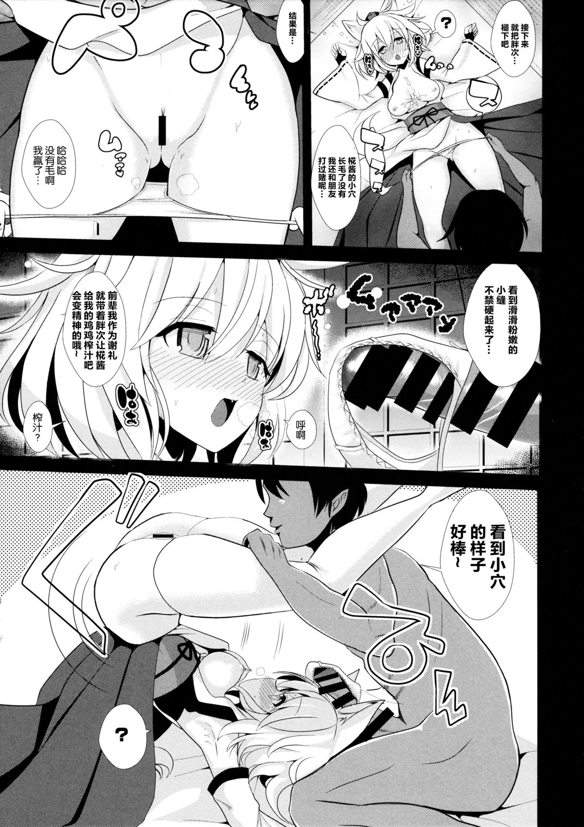 (東方合同祭事 参) [背徳漢 (背徳漢)] 東方泥酔姦3 犬走椛 (東方Project) [中国翻訳]
