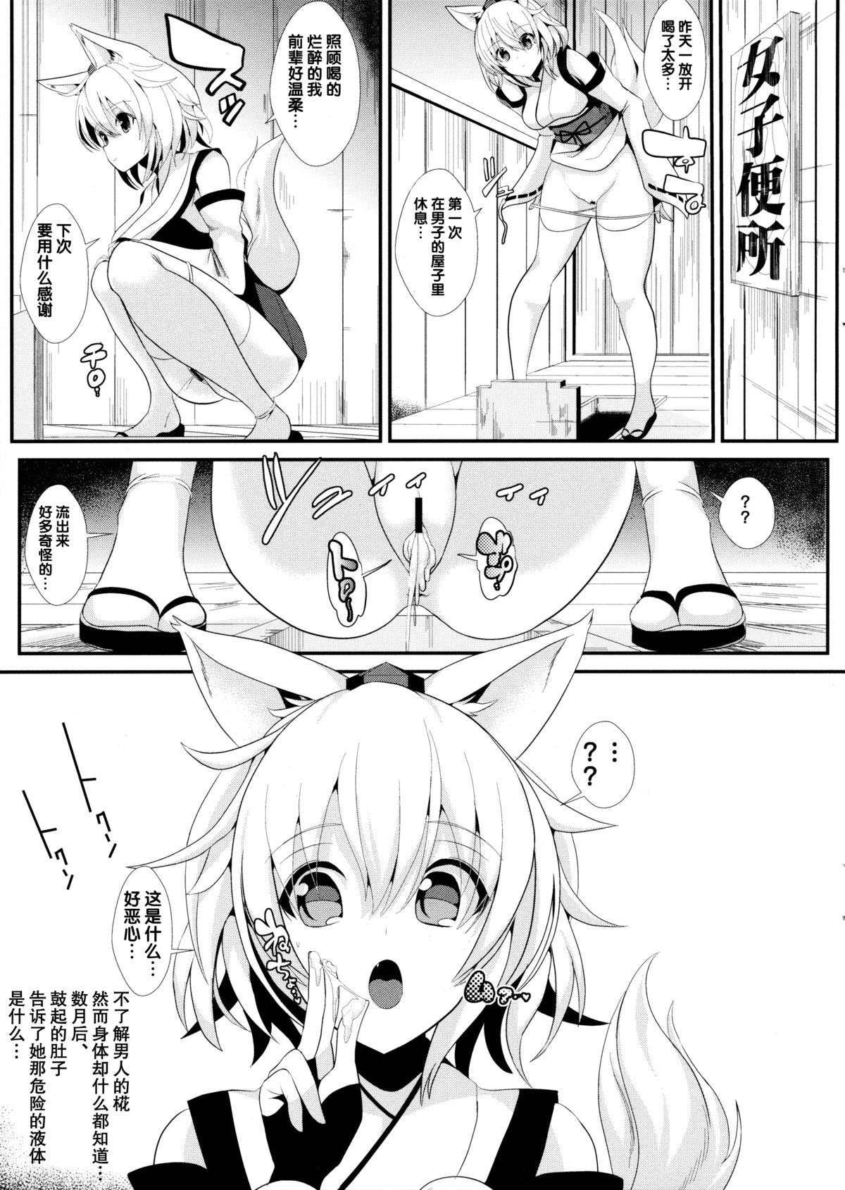 (東方合同祭事 参) [背徳漢 (背徳漢)] 東方泥酔姦3 犬走椛 (東方Project) [中国翻訳]