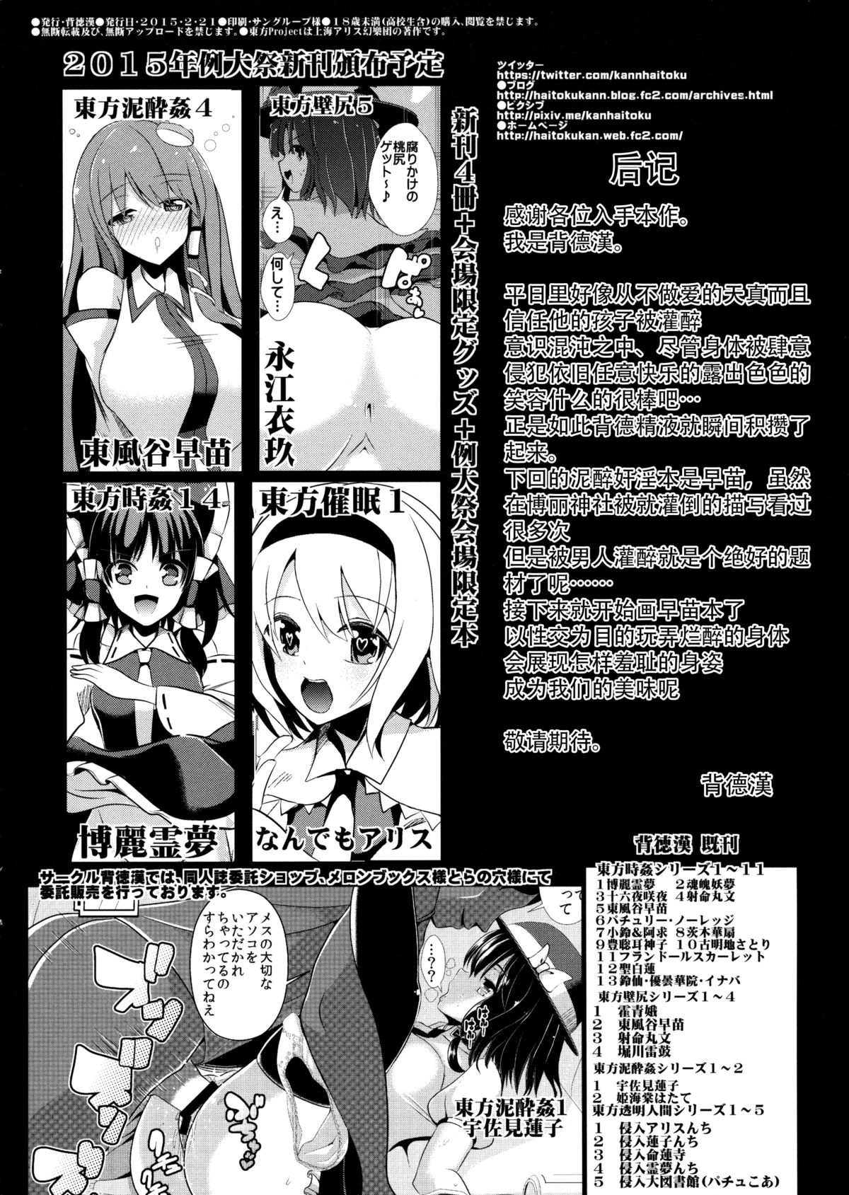 (東方合同祭事 参) [背徳漢 (背徳漢)] 東方泥酔姦3 犬走椛 (東方Project) [中国翻訳]