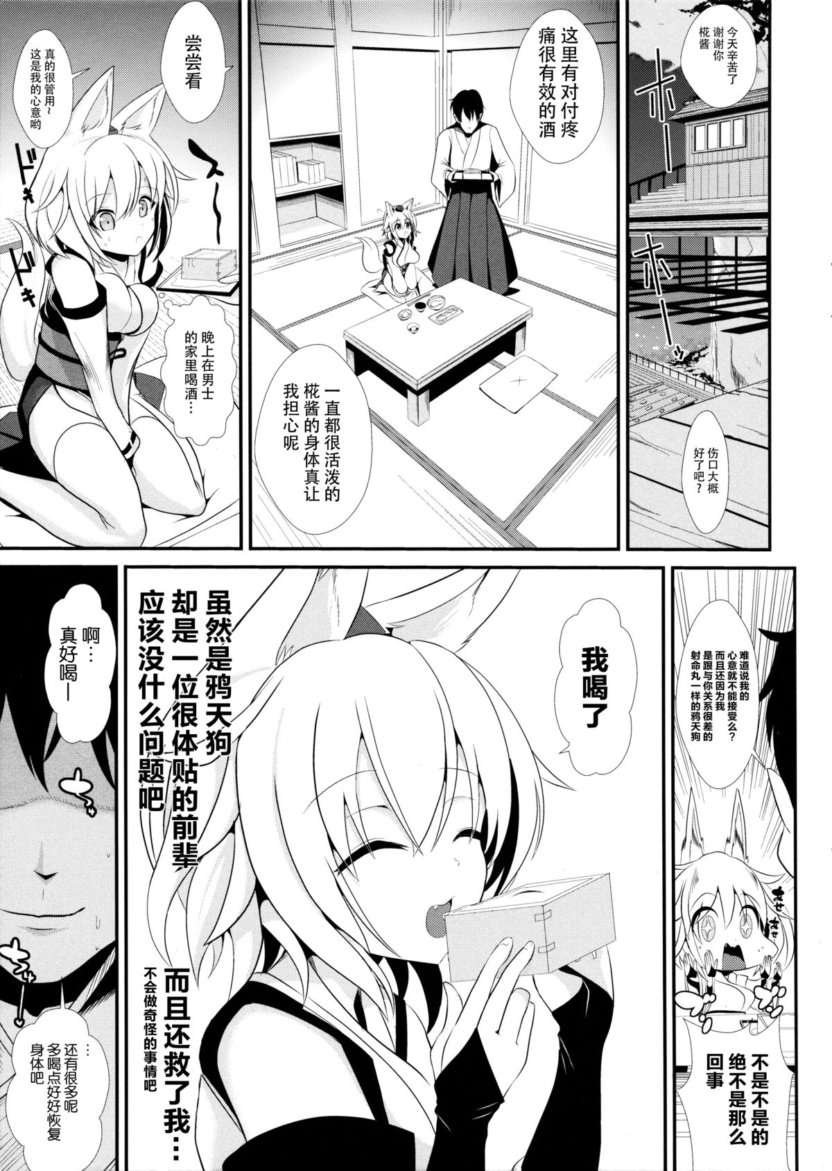 (東方合同祭事 参) [背徳漢 (背徳漢)] 東方泥酔姦3 犬走椛 (東方Project) [中国翻訳]