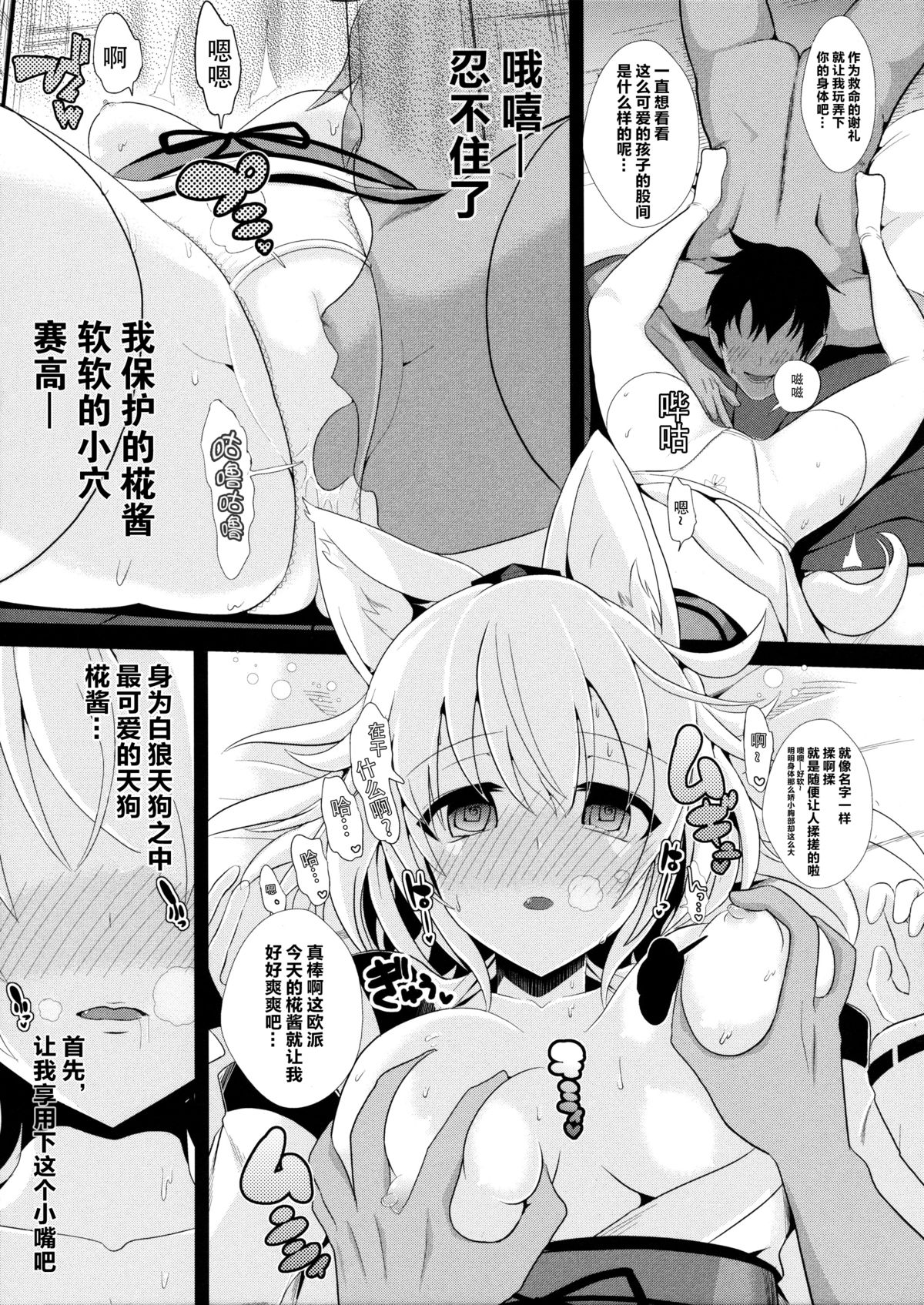 (東方合同祭事 参) [背徳漢 (背徳漢)] 東方泥酔姦3 犬走椛 (東方Project) [中国翻訳]
