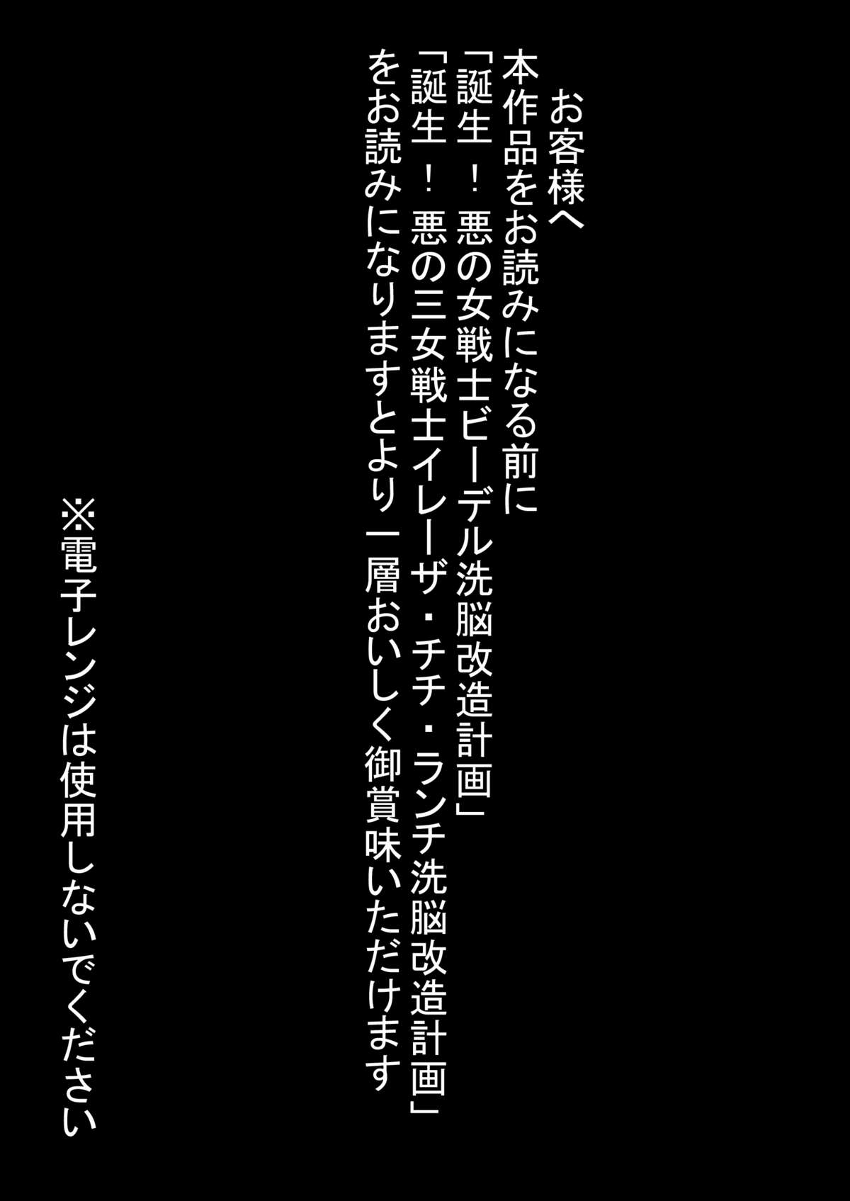 [ライト・レイト・ポート・ピンク] 誕生！！悪の女戦士 人造○間18号洗脳改造計画 -序章- (ドラゴンボールZ)