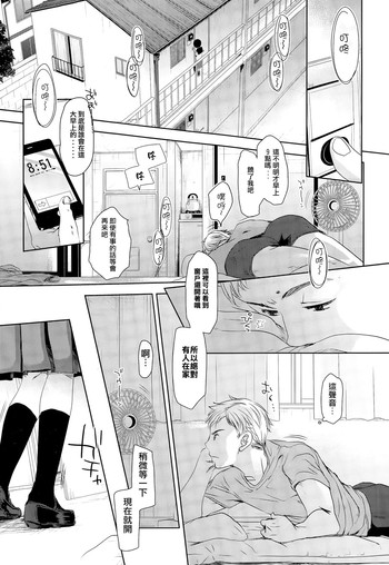 [岡田コウ] いいまえ 前編 (COMIC 阿吽 2015年3月号) [中国翻訳]