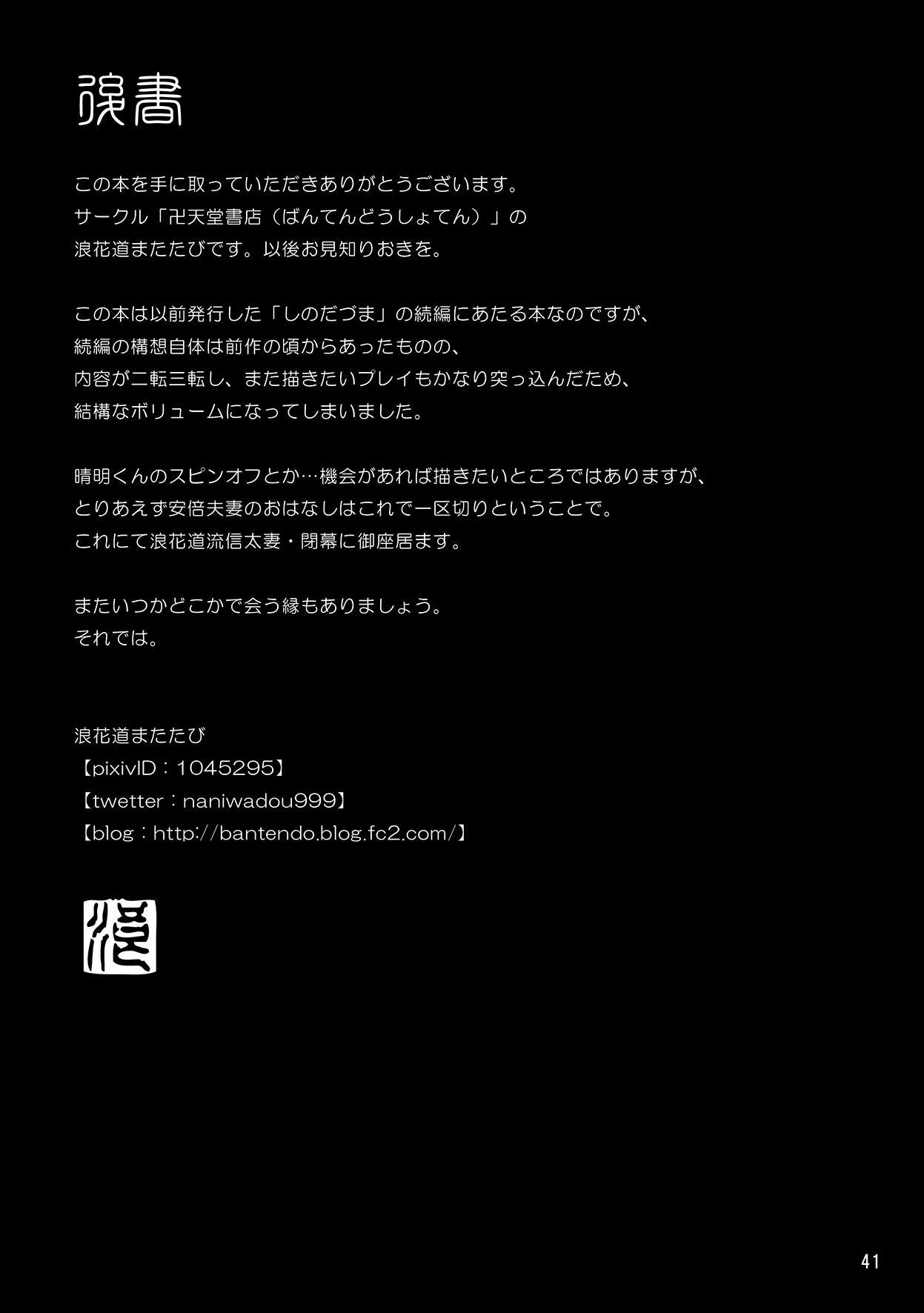 [卍天堂書店 (浪花道またたび)] きつねのはは。 [英訳] [DL版]