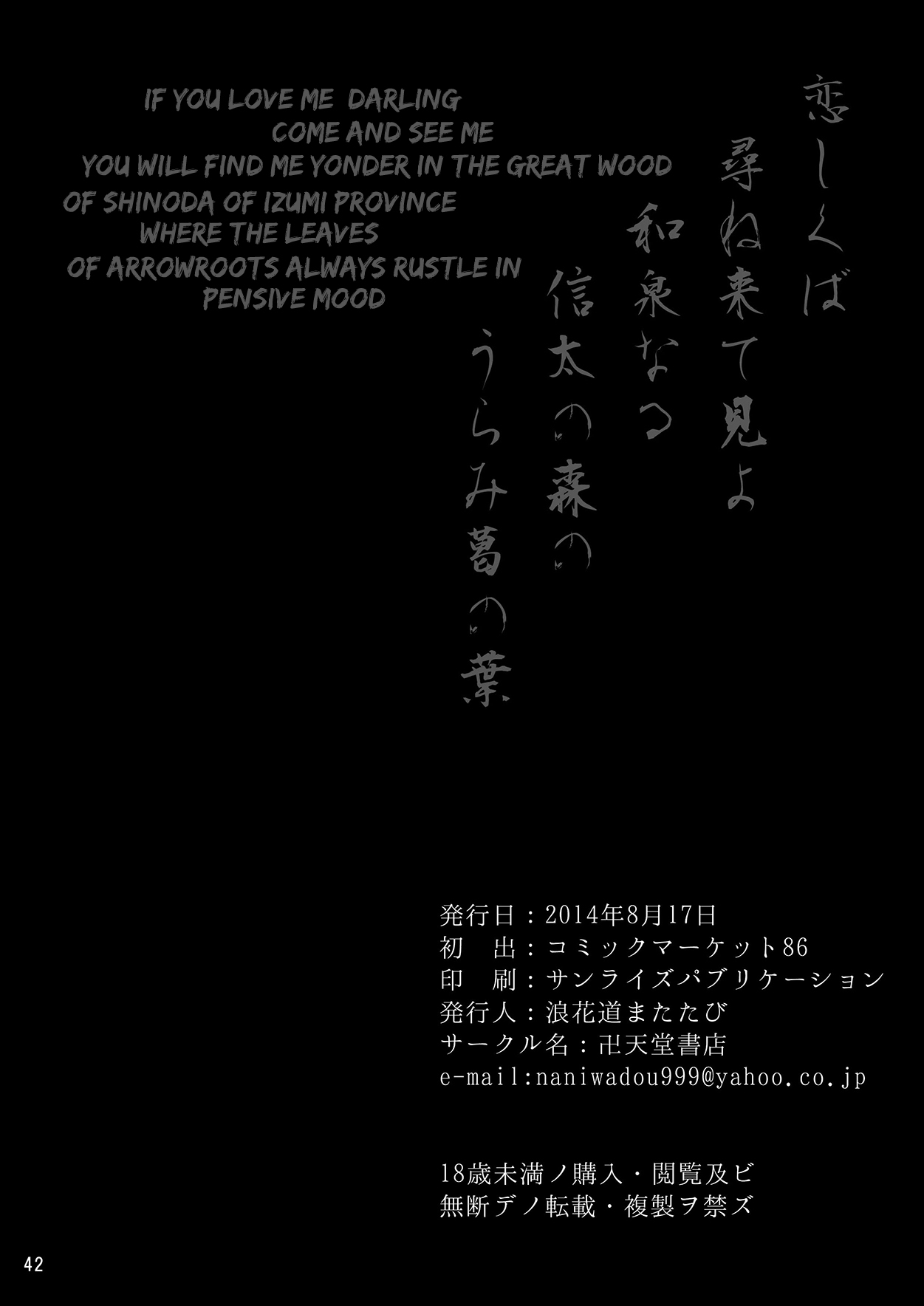 [卍天堂書店 (浪花道またたび)] きつねのはは。 [英訳] [DL版]