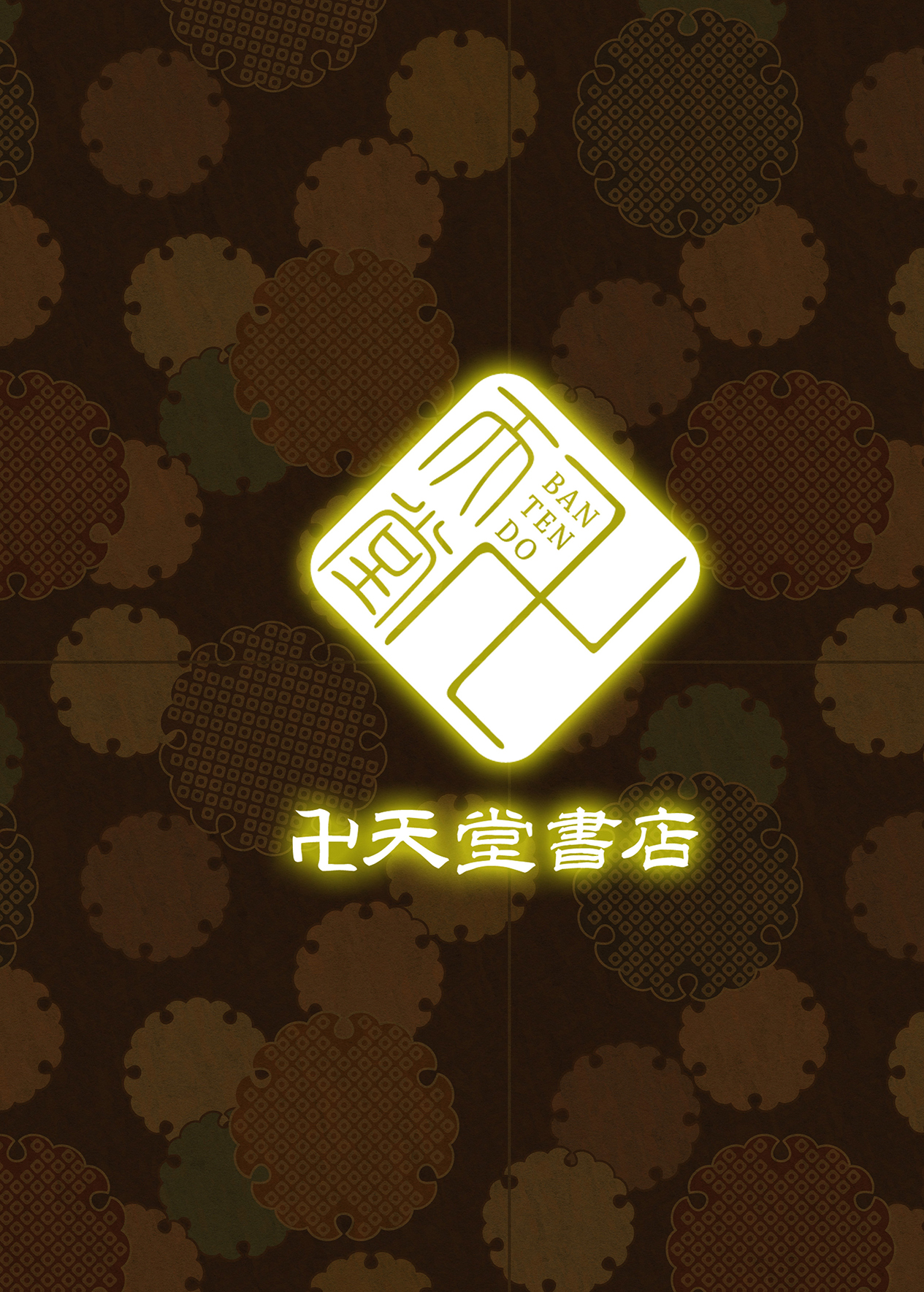 [卍天堂書店 (浪花道またたび)] きつねのはは。 [英訳] [DL版]