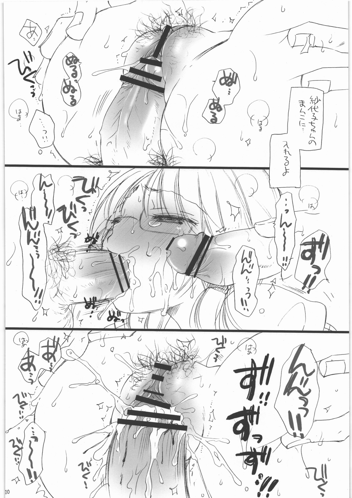 (C84) [天下一ベイビーズ (BENNY'S、井ノ本リカ子)] さよこのあそこ (アイドルマスターミリオンライブ！)