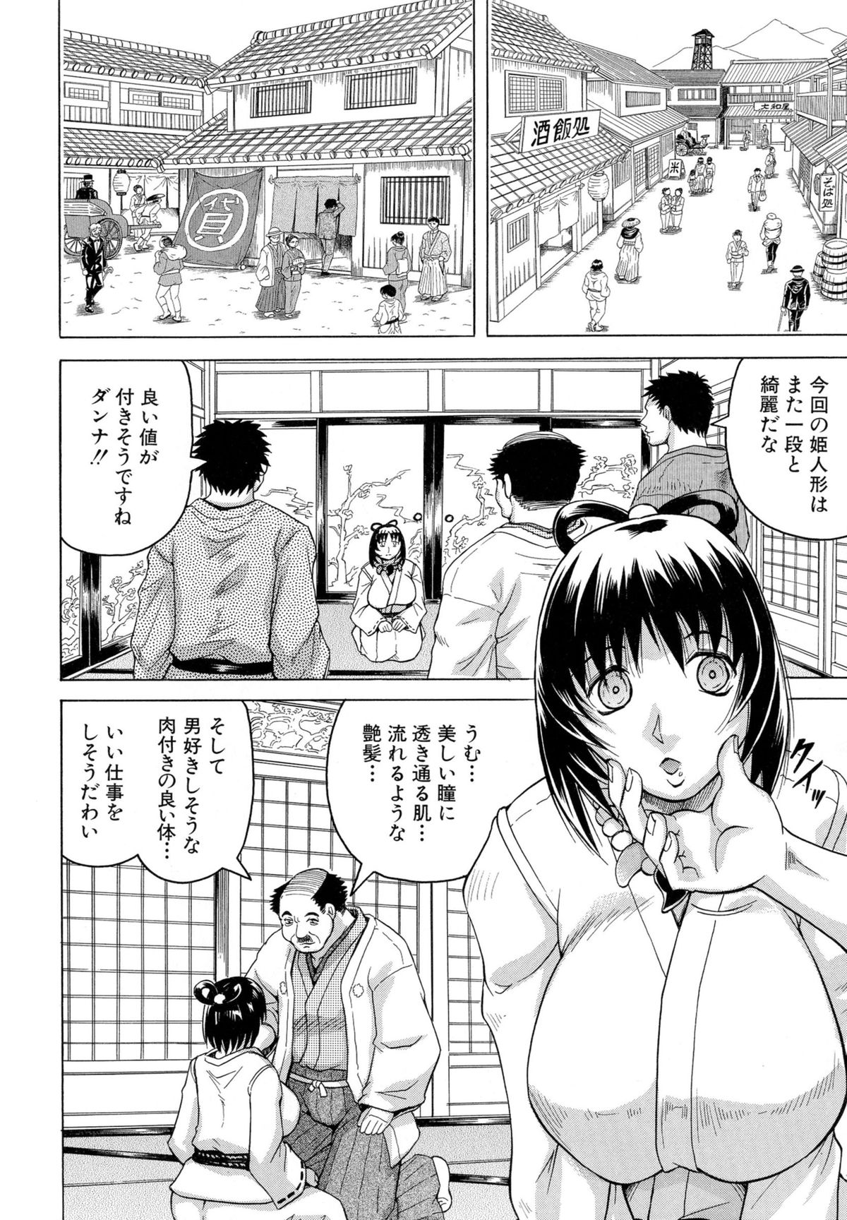 [じゃみんぐ] 恥虐の牝姫