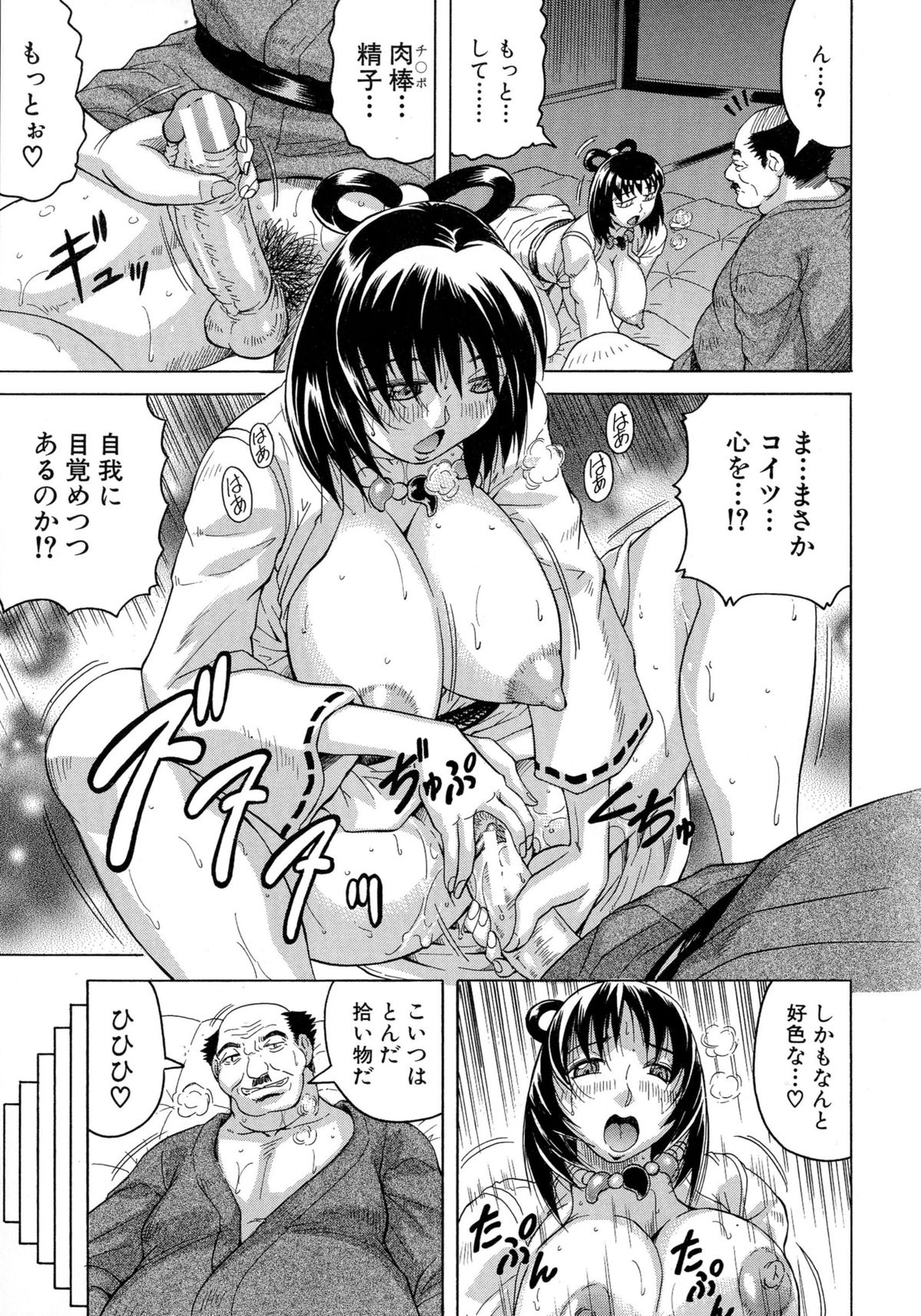 [じゃみんぐ] 恥虐の牝姫