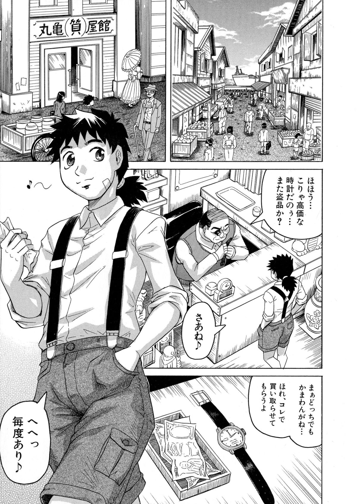 [じゃみんぐ] 恥虐の牝姫