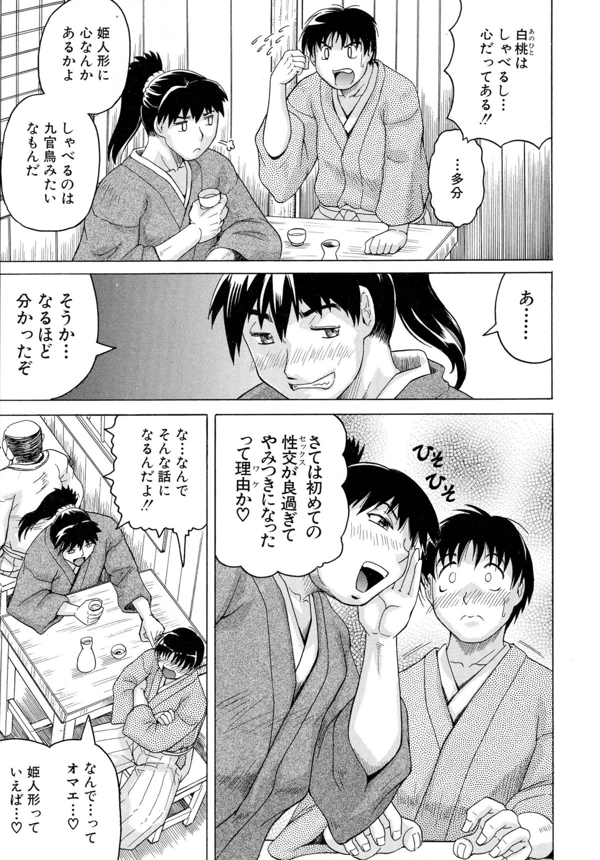 [じゃみんぐ] 恥虐の牝姫