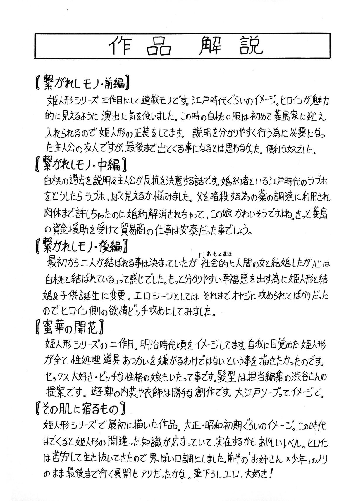 [じゃみんぐ] 恥虐の牝姫