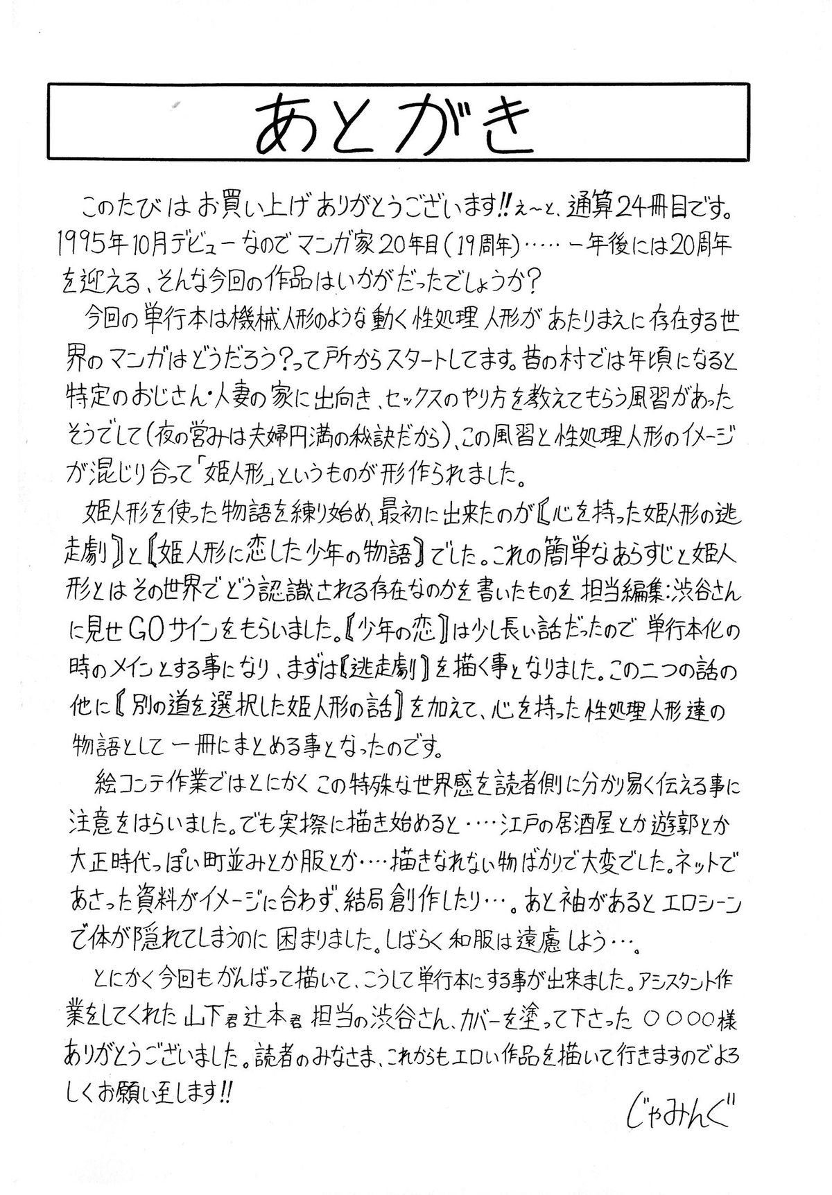 [じゃみんぐ] 恥虐の牝姫