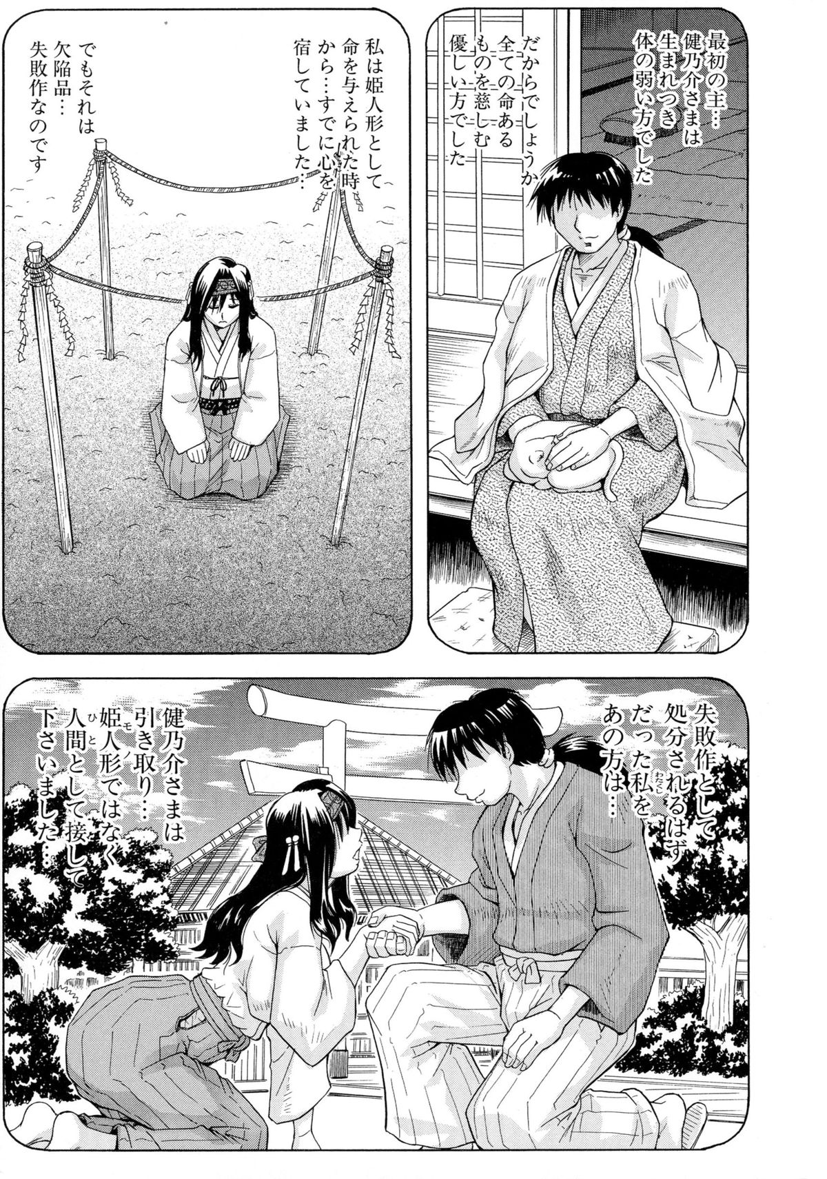 [じゃみんぐ] 恥虐の牝姫