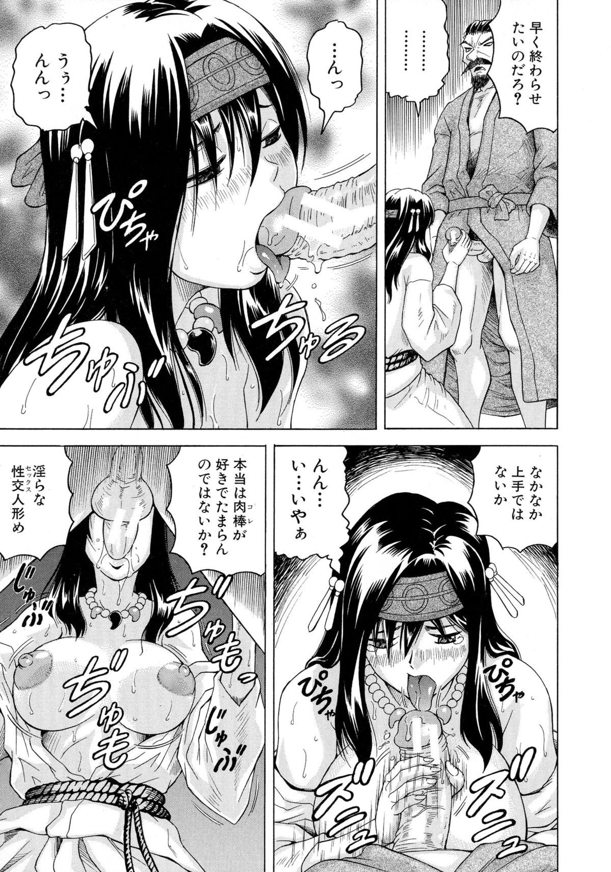 [じゃみんぐ] 恥虐の牝姫