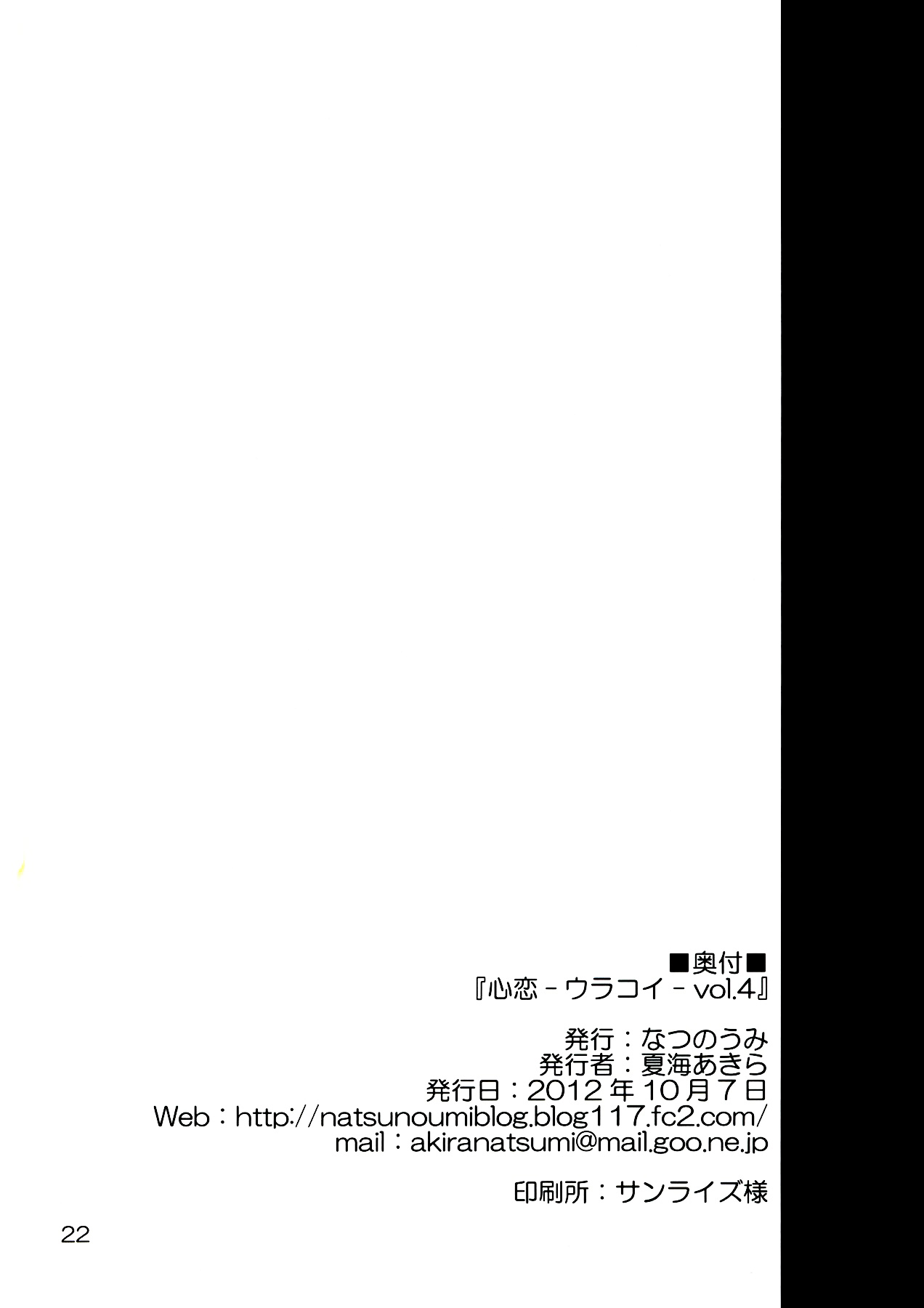(紅楼夢8) [なつのうみ (夏海あきら)] 心恋 -ウラコイ- Vol.4 (東方Project) [中国翻訳]
