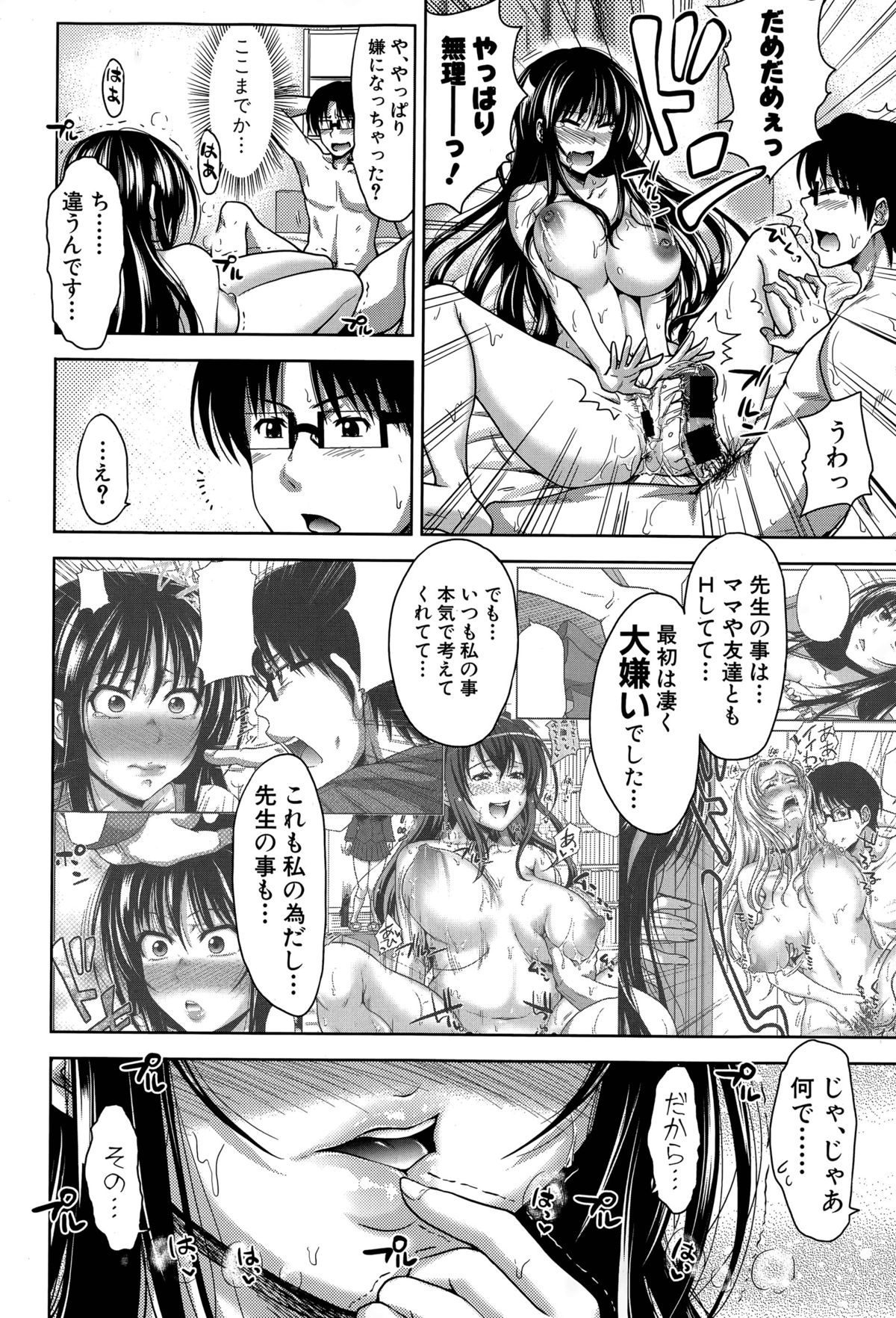 [たくわん] ぱこたて！ 第1-5話