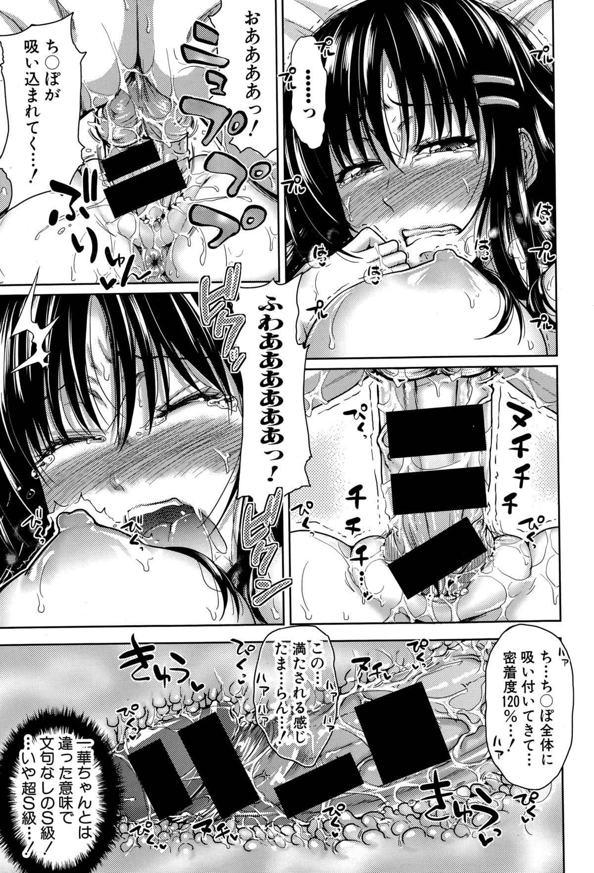 [たくわん] ぱこたて！ 第1-5話