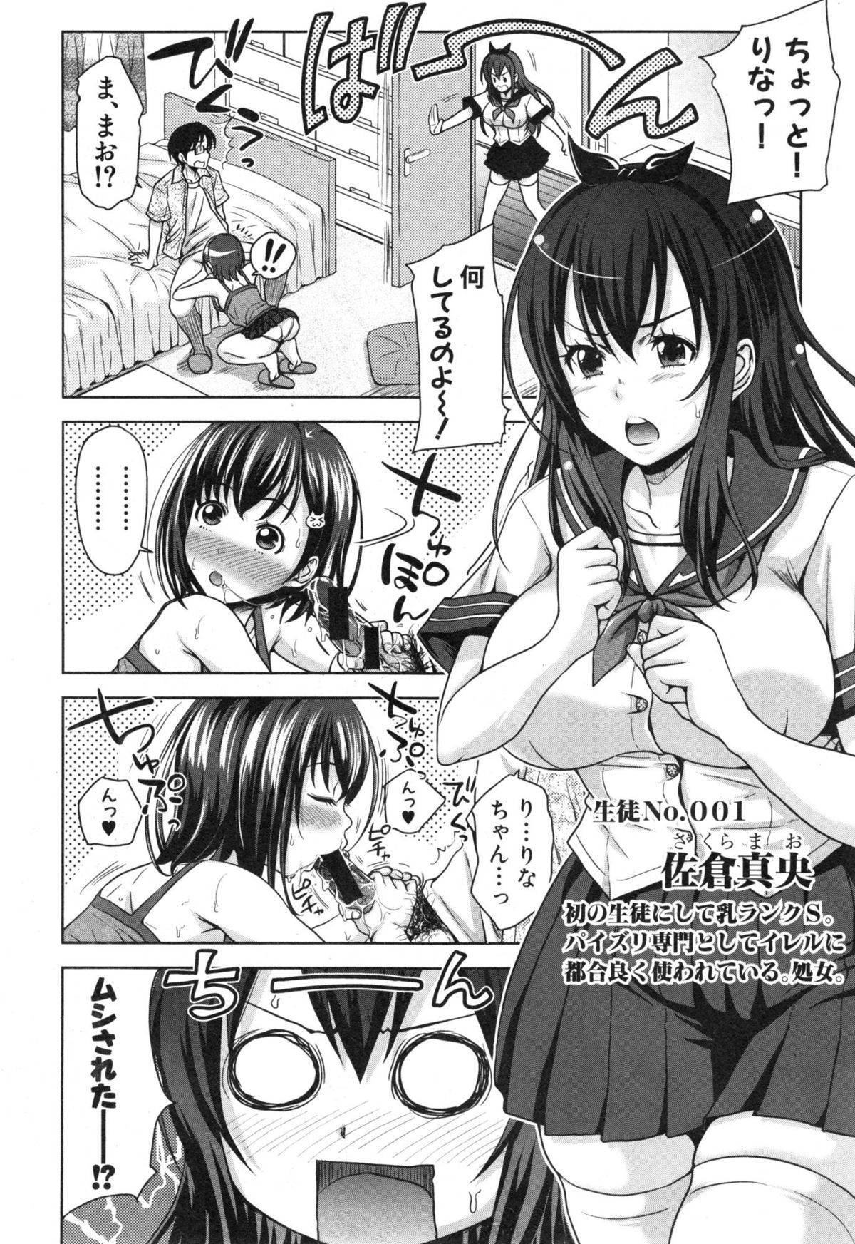 [たくわん] ぱこたて！ 第1-5話