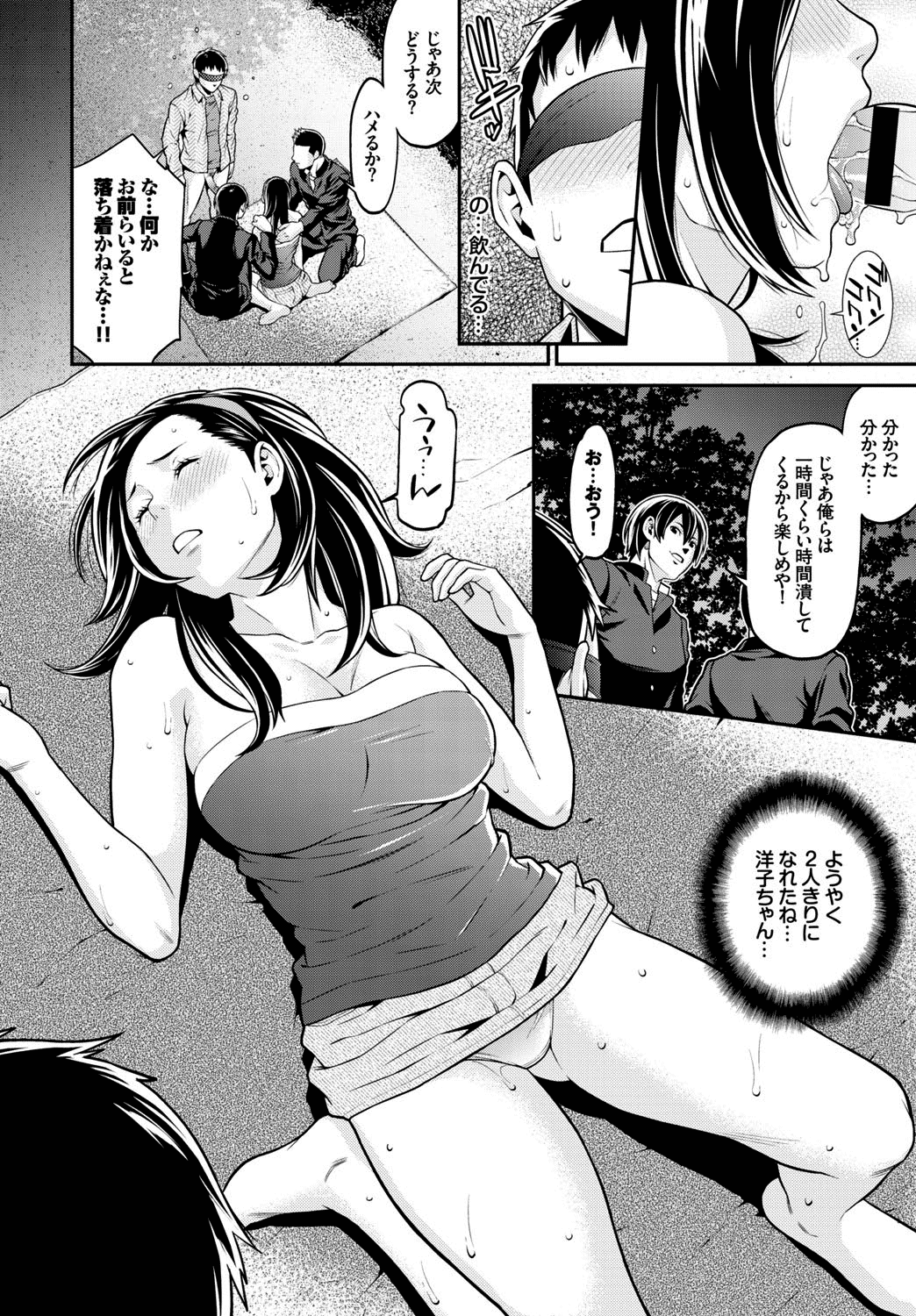 [終焉] 青の欲望 第1-2話