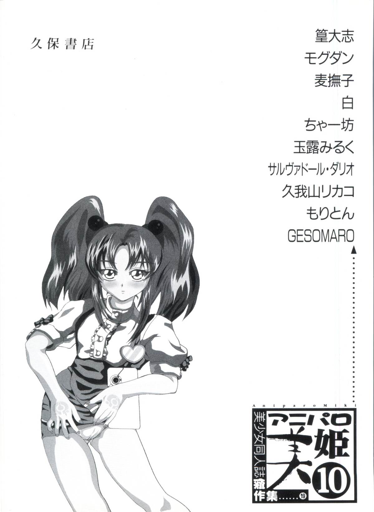 [アンソロジー] アニパロ美姫 10 (よろず)