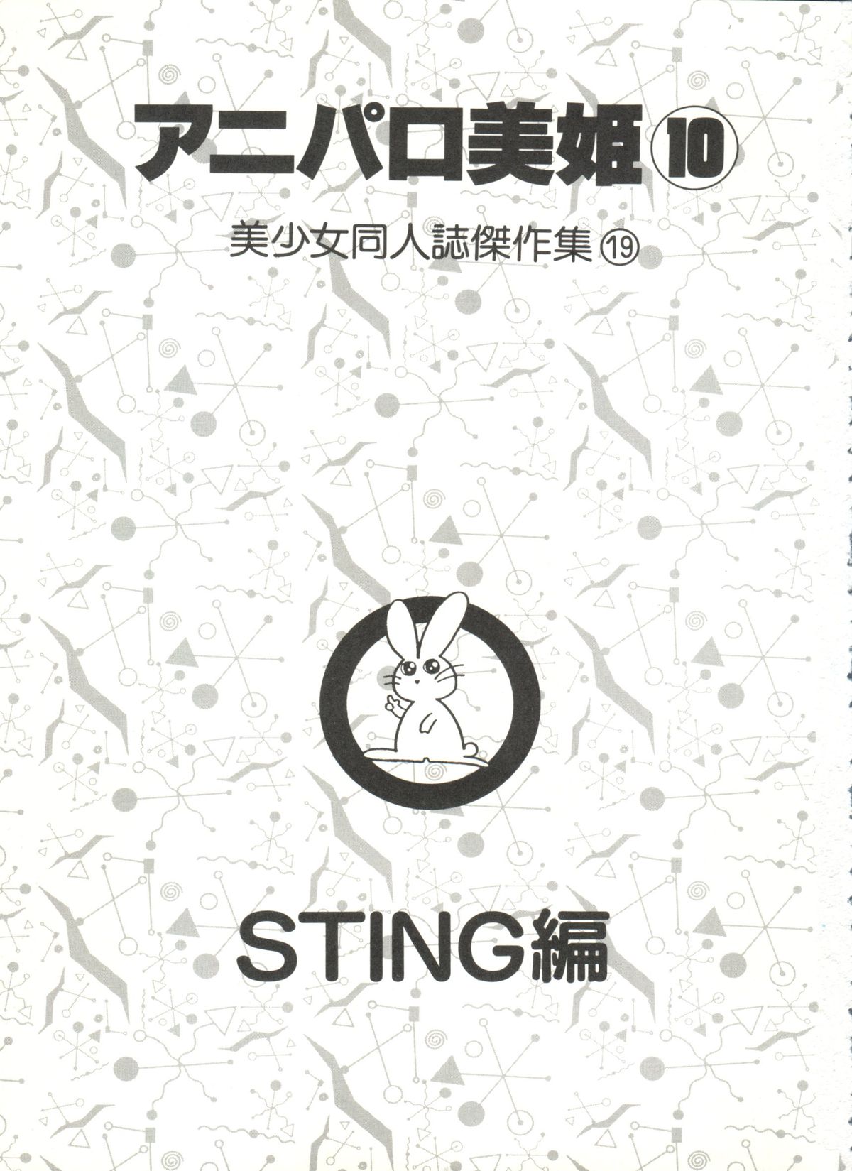 [アンソロジー] アニパロ美姫 10 (よろず)