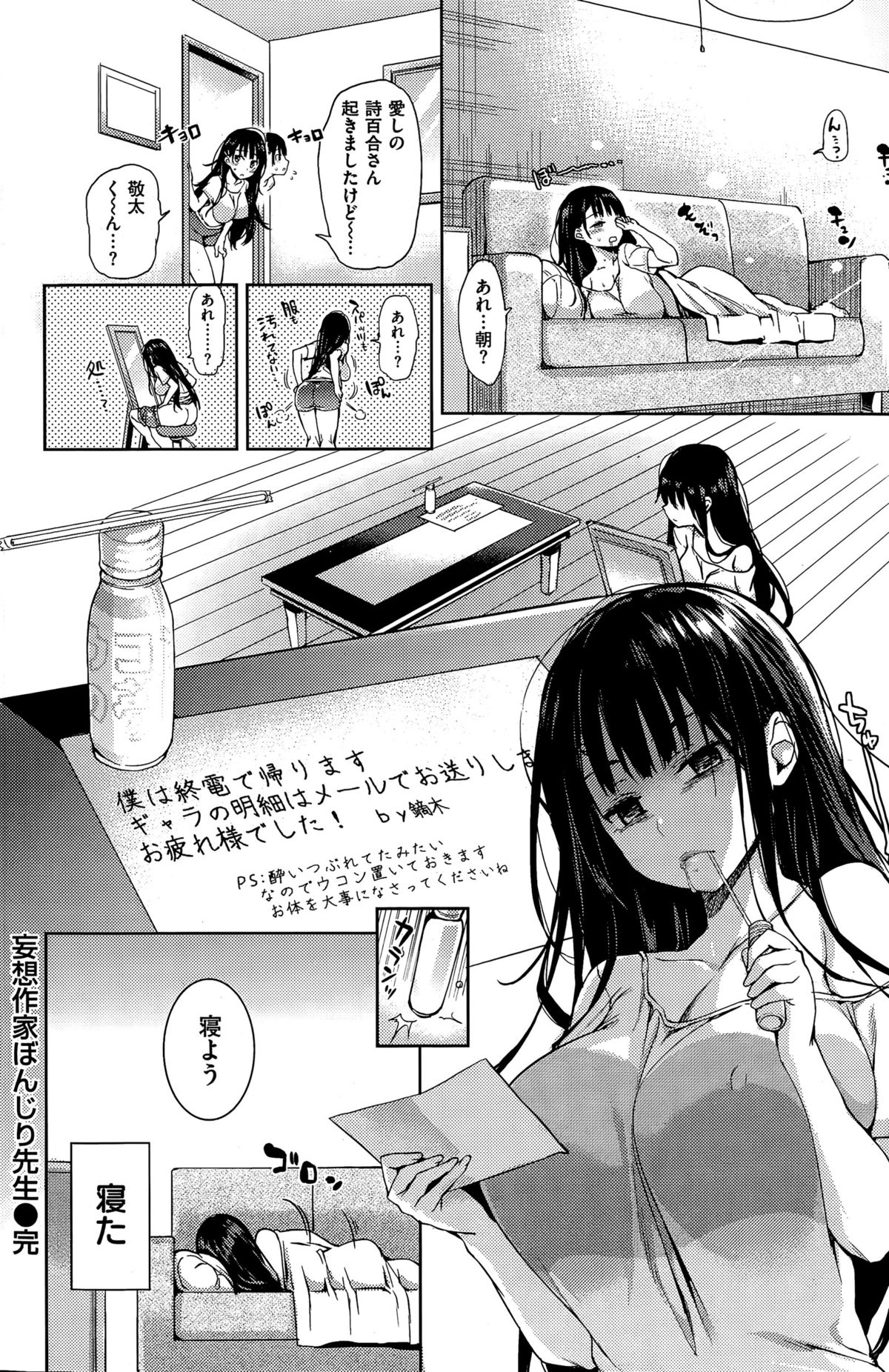 COMIC快楽天 2015年7月号