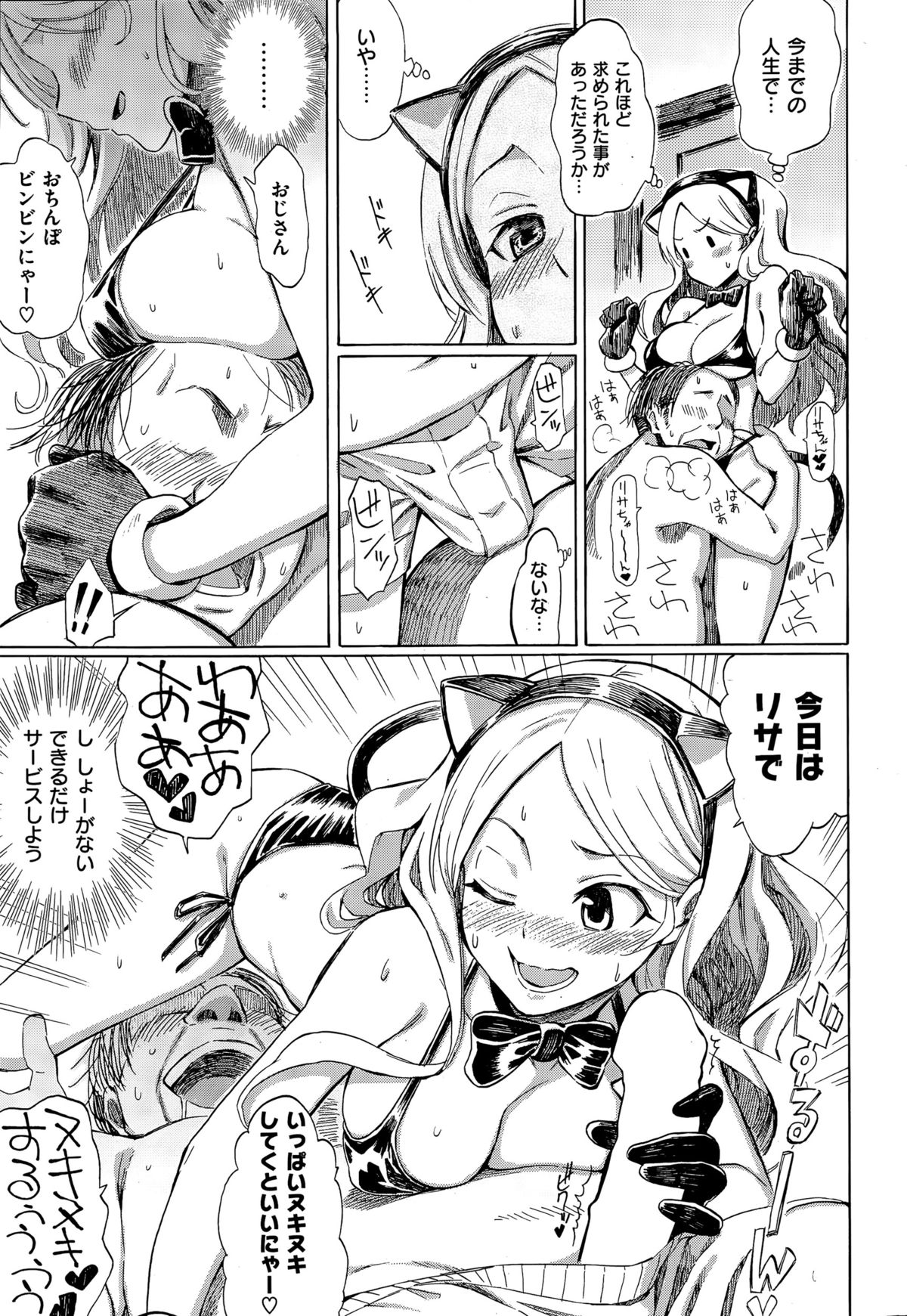 COMIC快楽天 2015年7月号