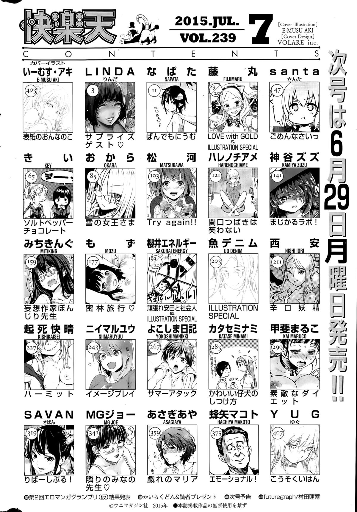 COMIC快楽天 2015年7月号
