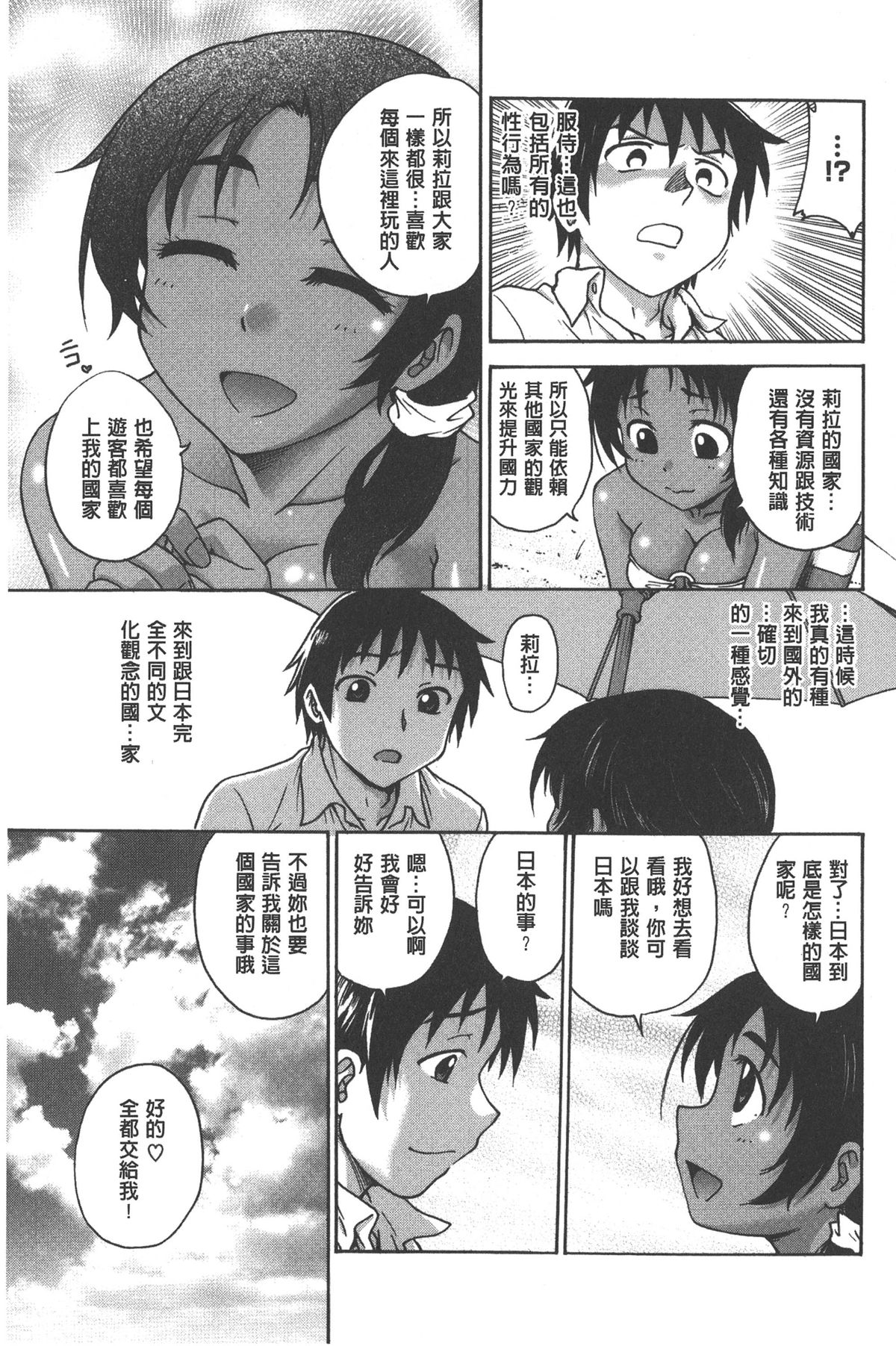 [船堀斉晃] 歪み拗らせ愛 [中国翻訳]